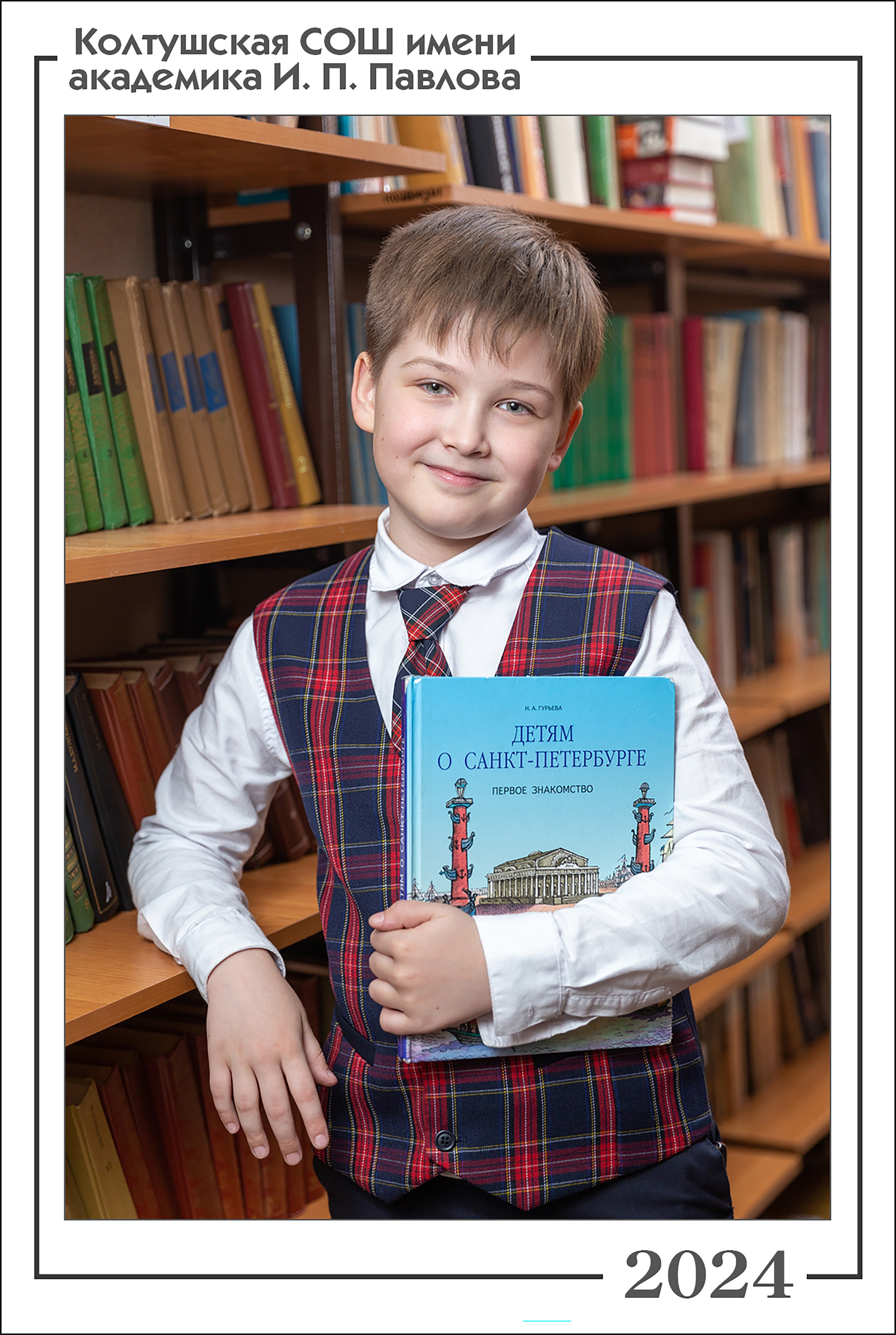 Младшая школа. Детский и семейный фотограф Александра Садыкова Санкт-Петербург