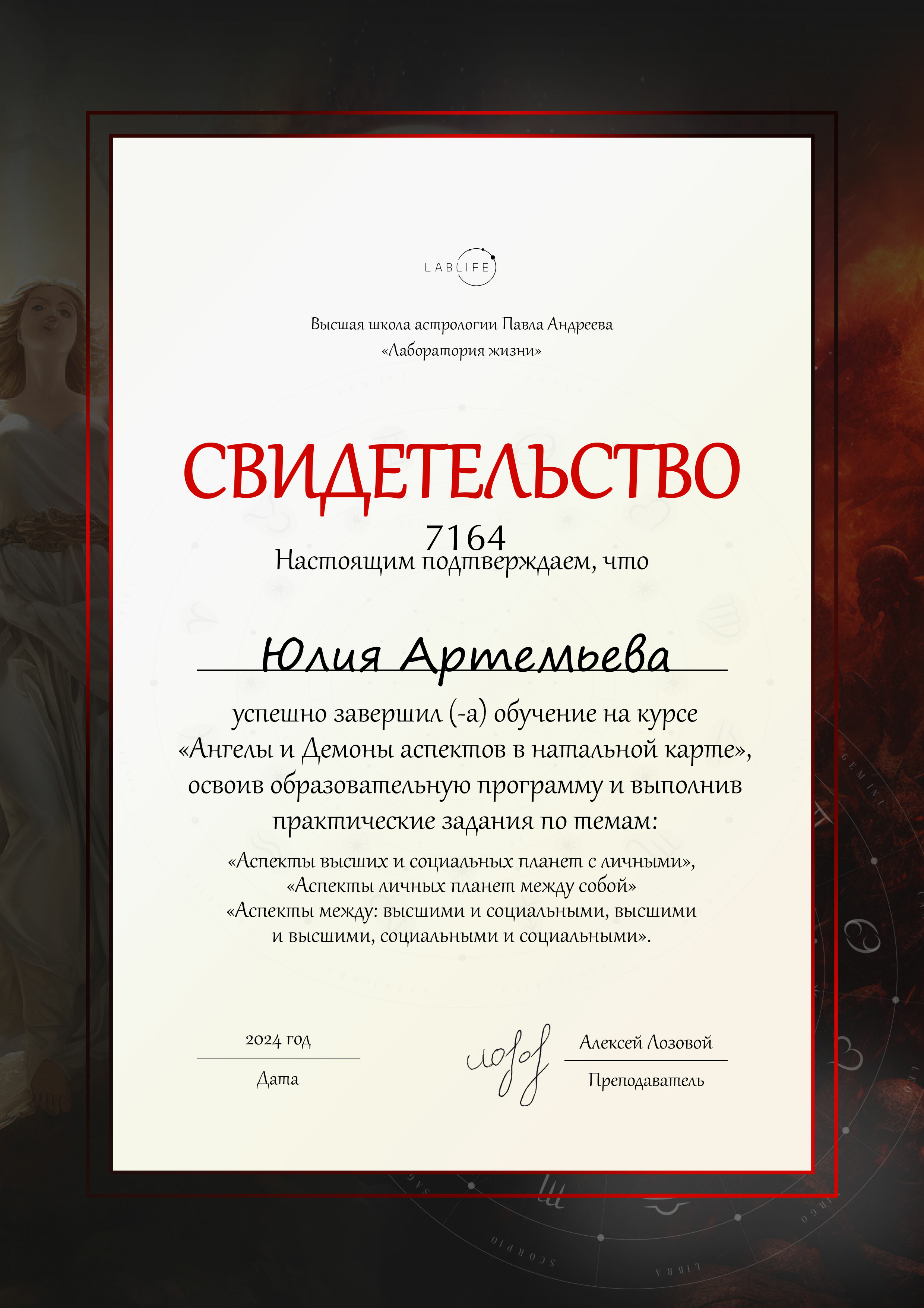 Астролог Юлия Артемьева