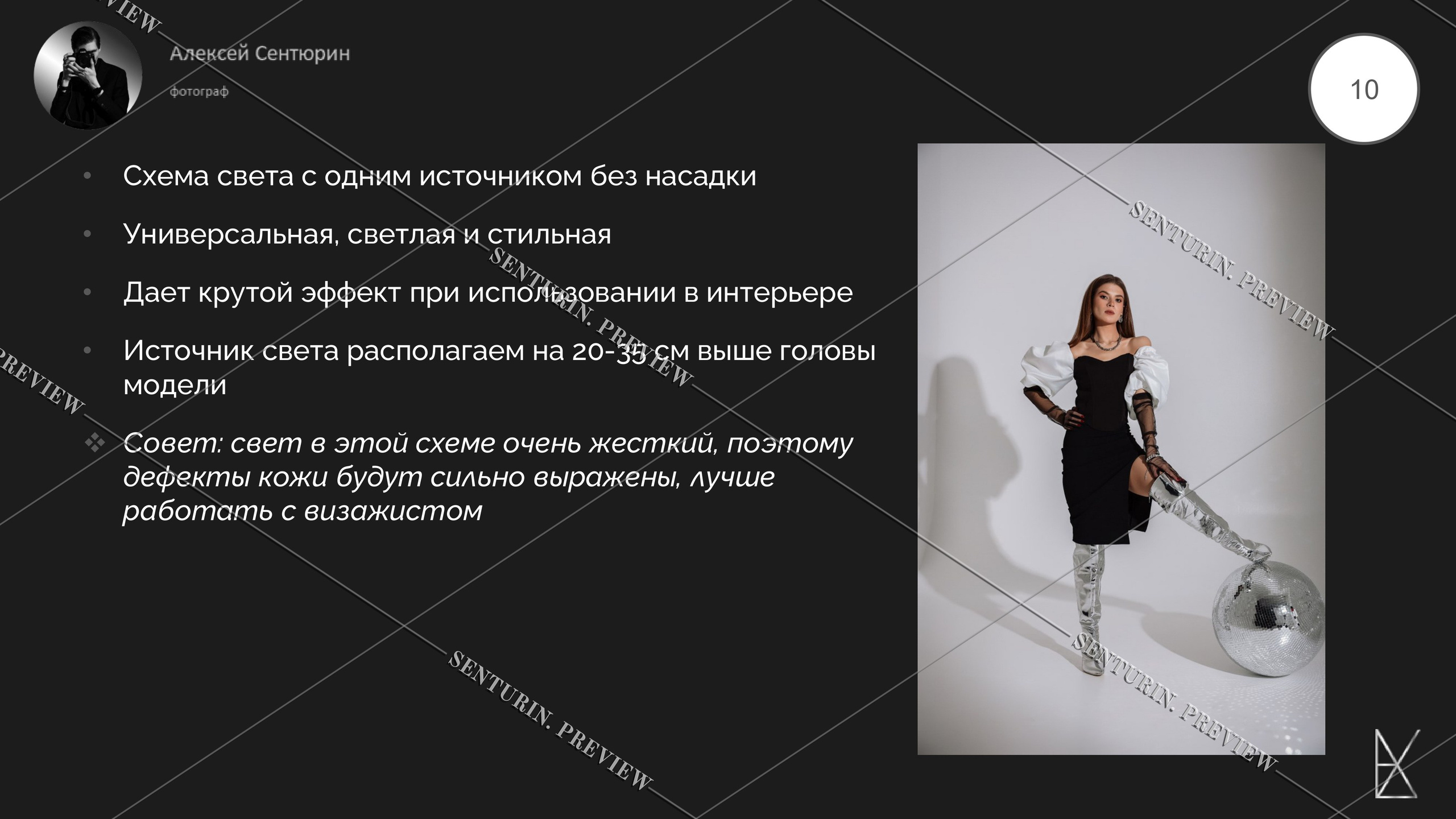 Гайд 1.0. Alexey Sentyurin, brands and business photographer in Moscow