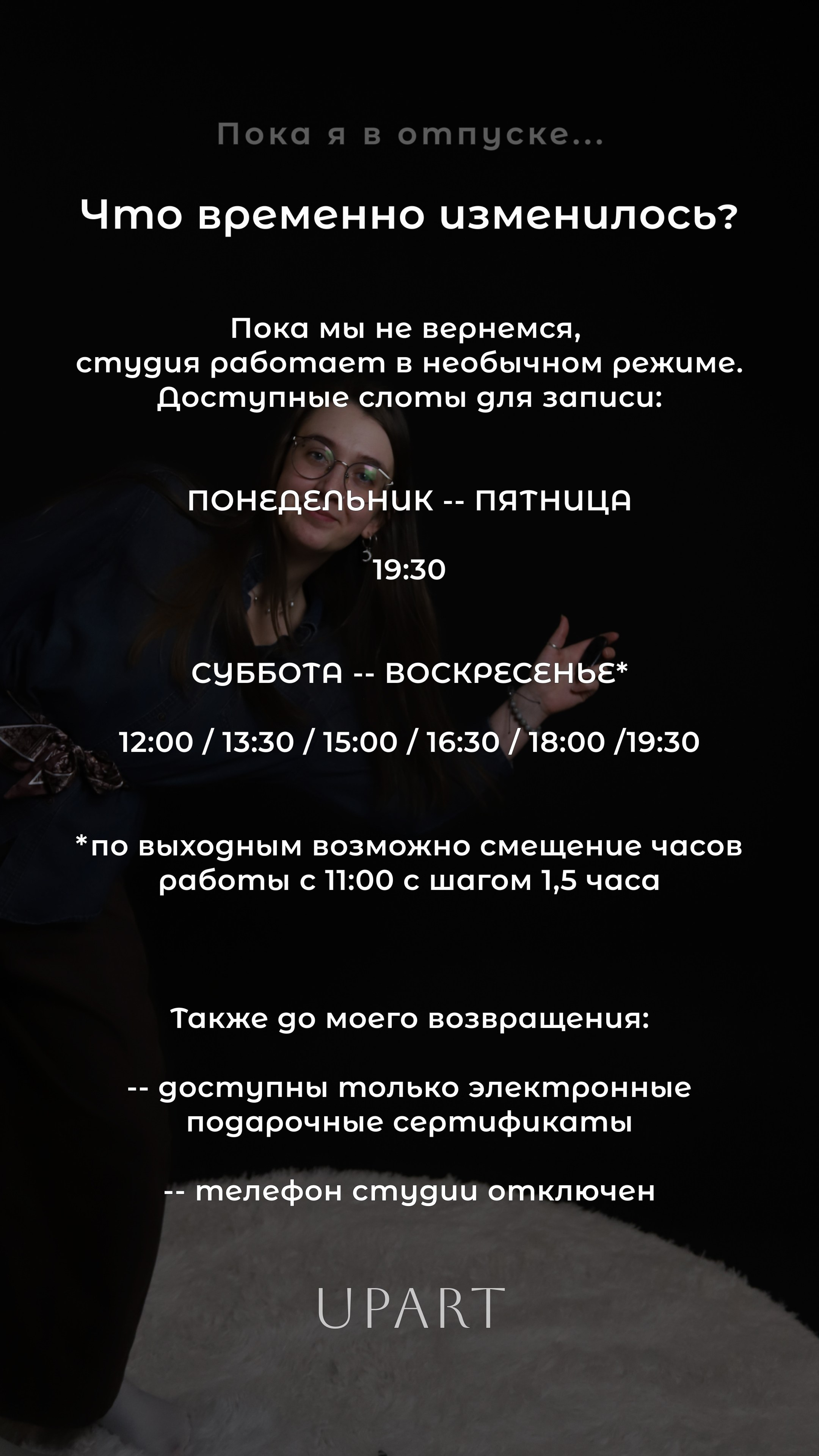 Студия снова открыта. Фотостудия UPART