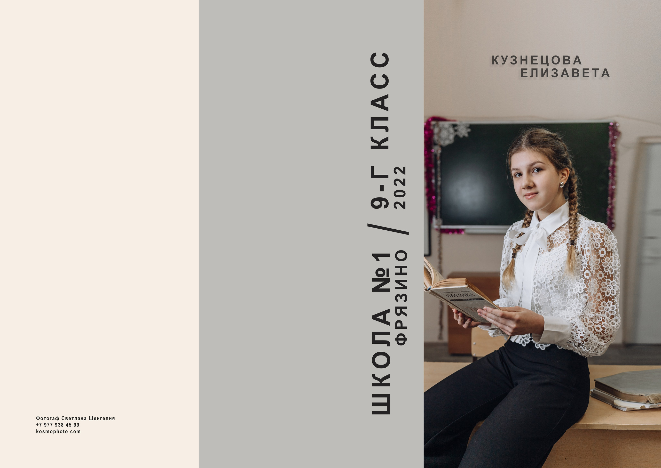 Альбом планшет старшие. Выпускные фотоальбомы Фрязино Щёлково Света Шенгелия