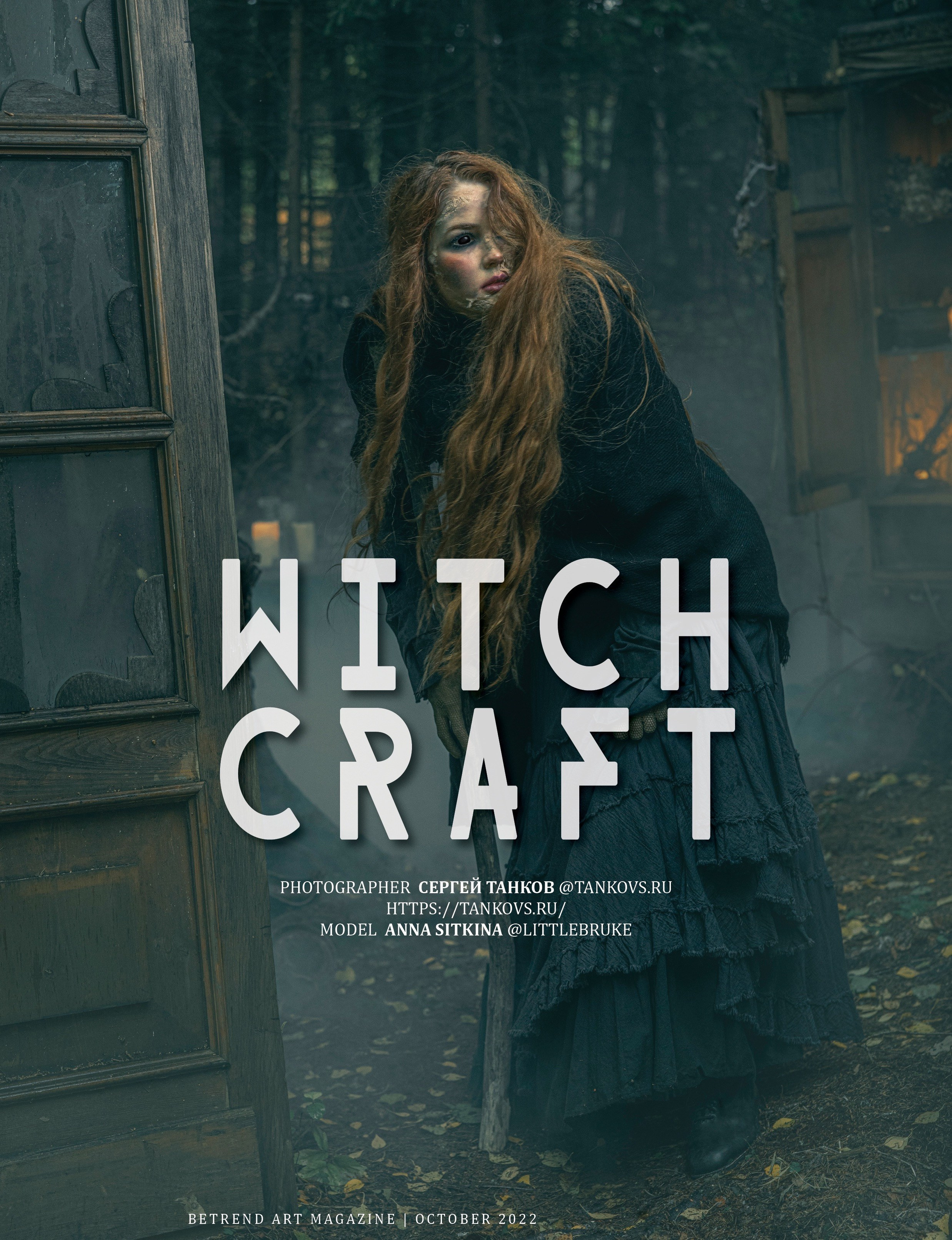 Фотограф Сергей Танков