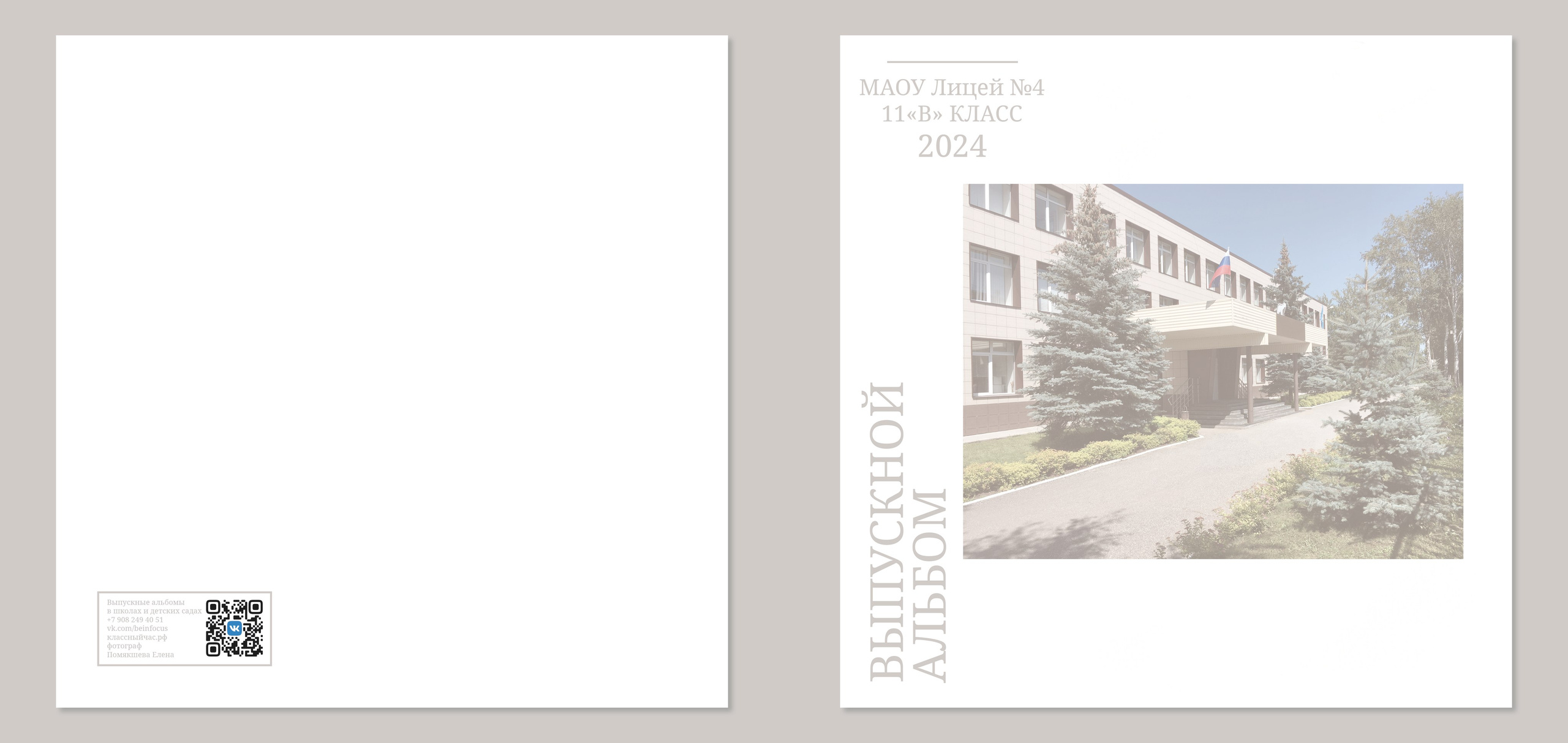 Альбом Максимум. Выпускные альбомы в школах и детских садах