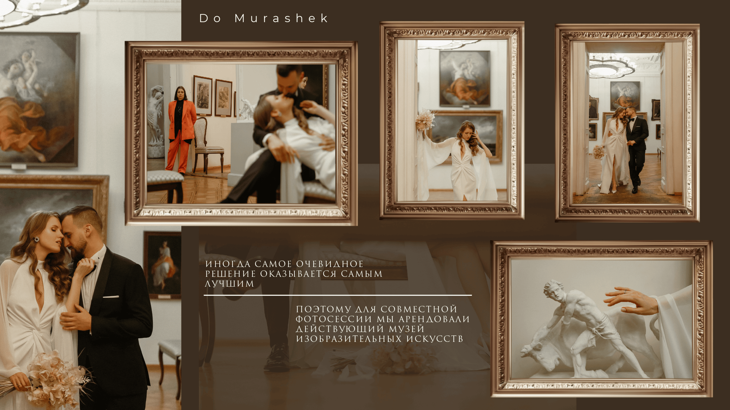 Презентация Do Murashek