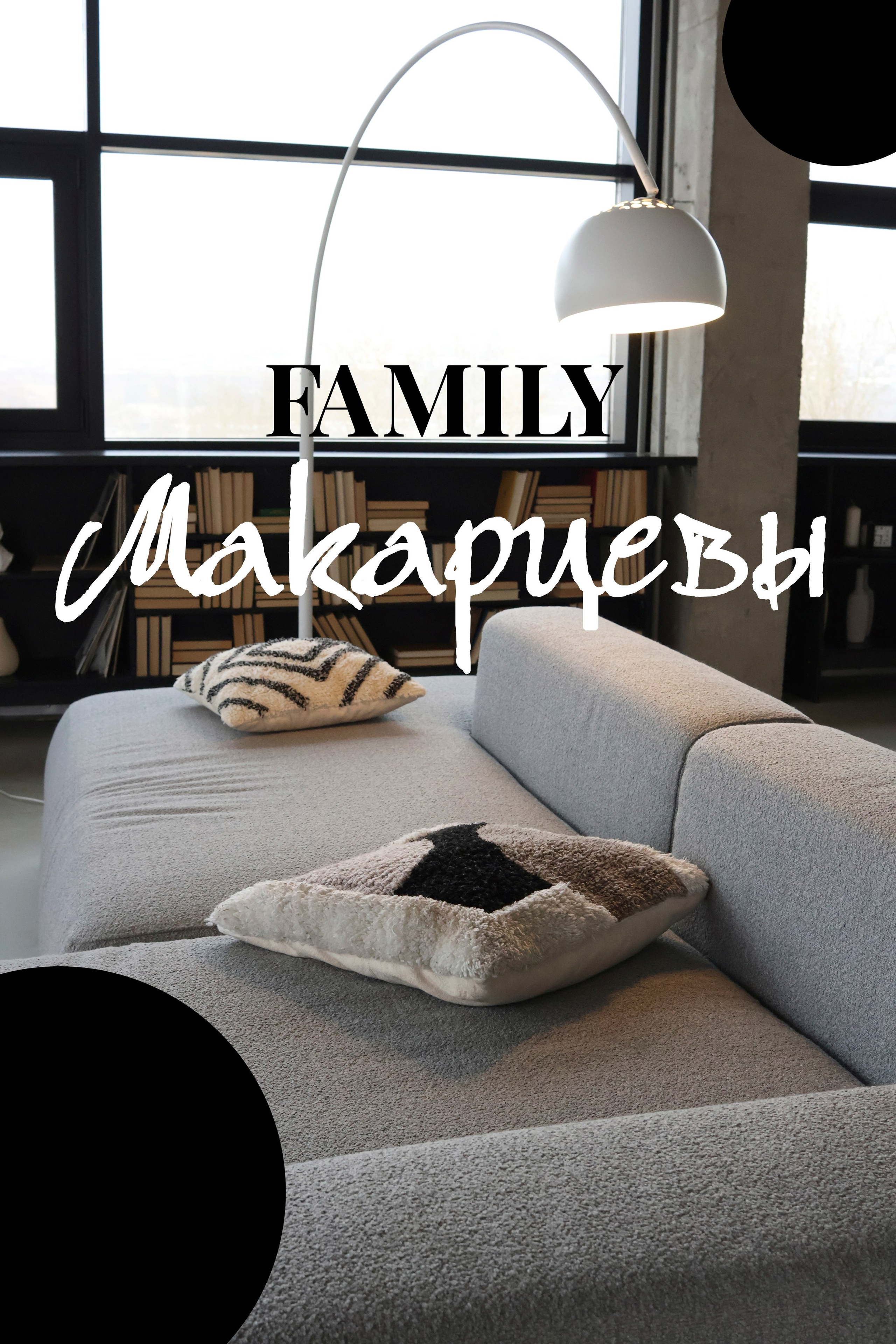 Семейные съемки, семейный фотограф в Красноярске, фотограф семьи, фотохудожник семейных съемок, семейный фотограф, фото семьи Красноярск