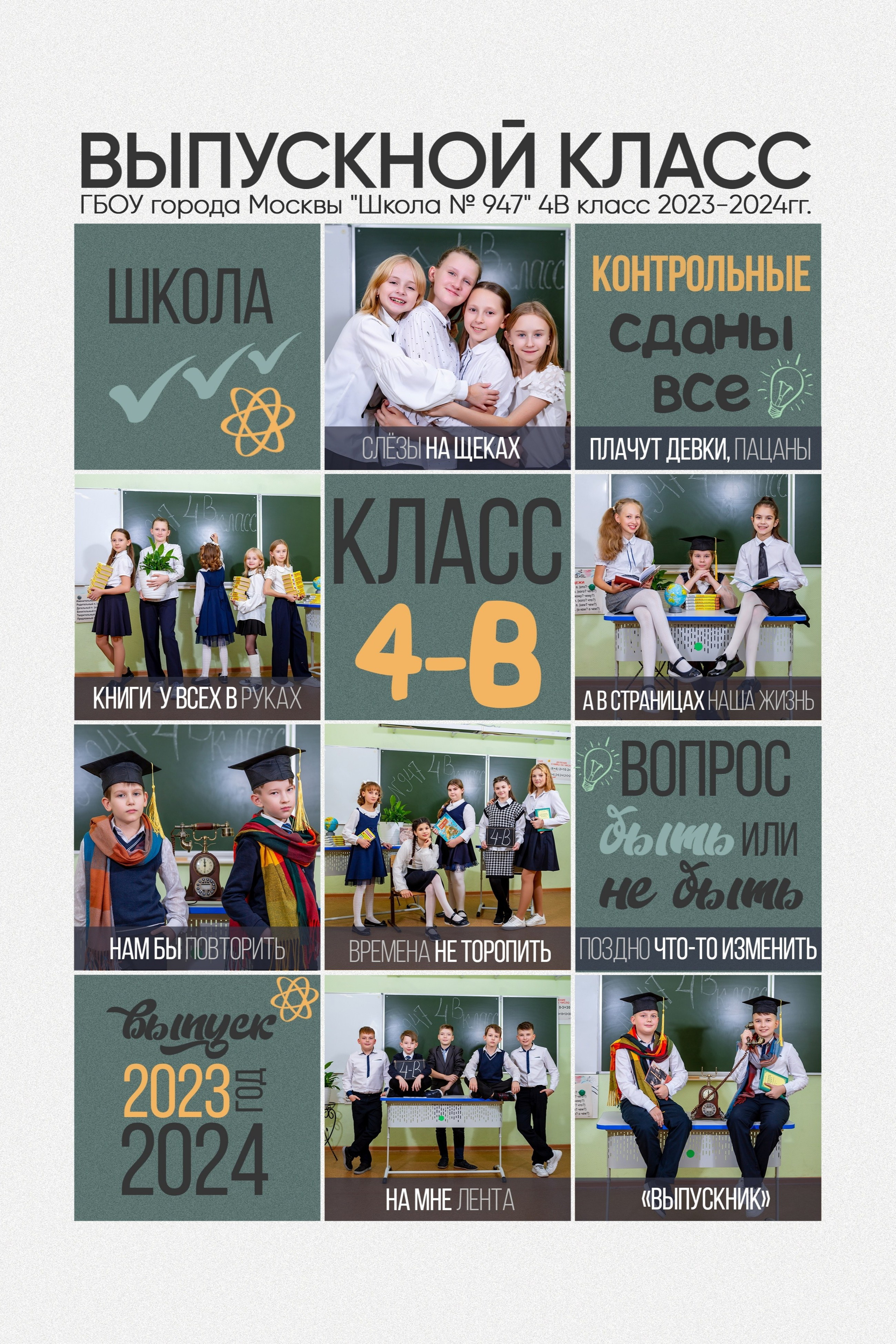 Цена на выпускные альбомы 4 класса. Выпускной альбом в Москве и Домодедово Вышка Школьный фотограф
