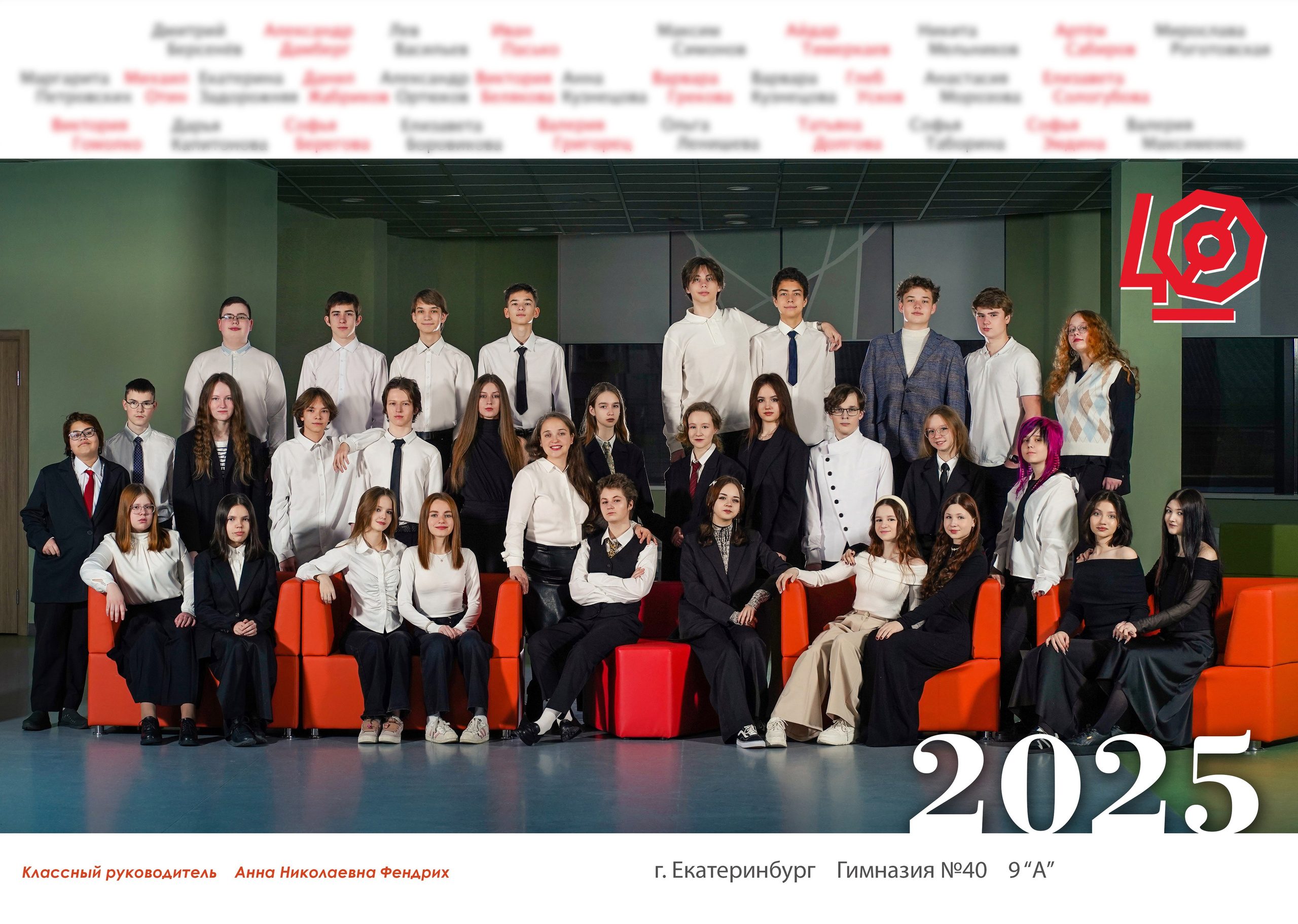 выпускной альбом, общее фото