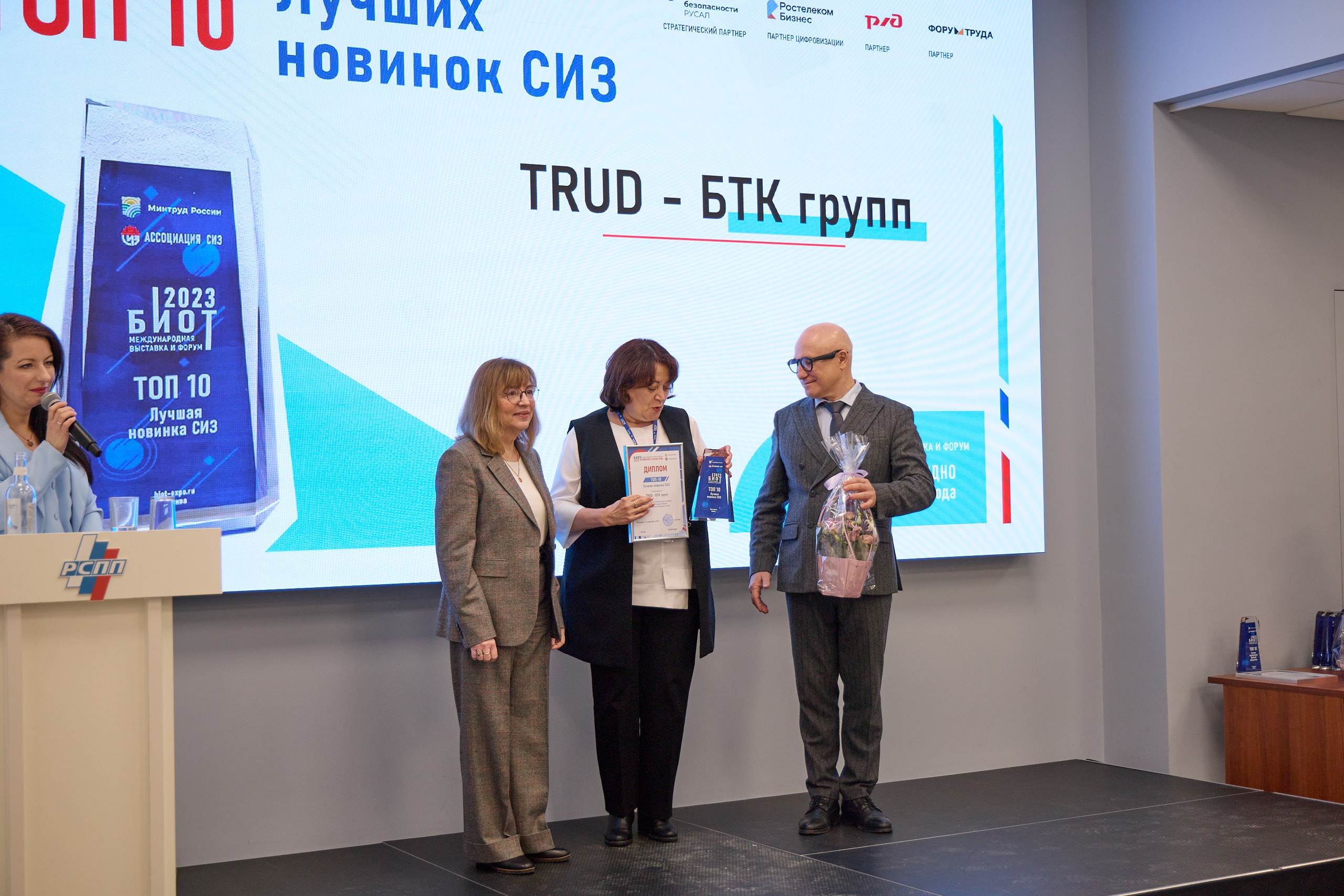 Награждение победителей выставки БИОТ-2023. РСПП. OSPhoto