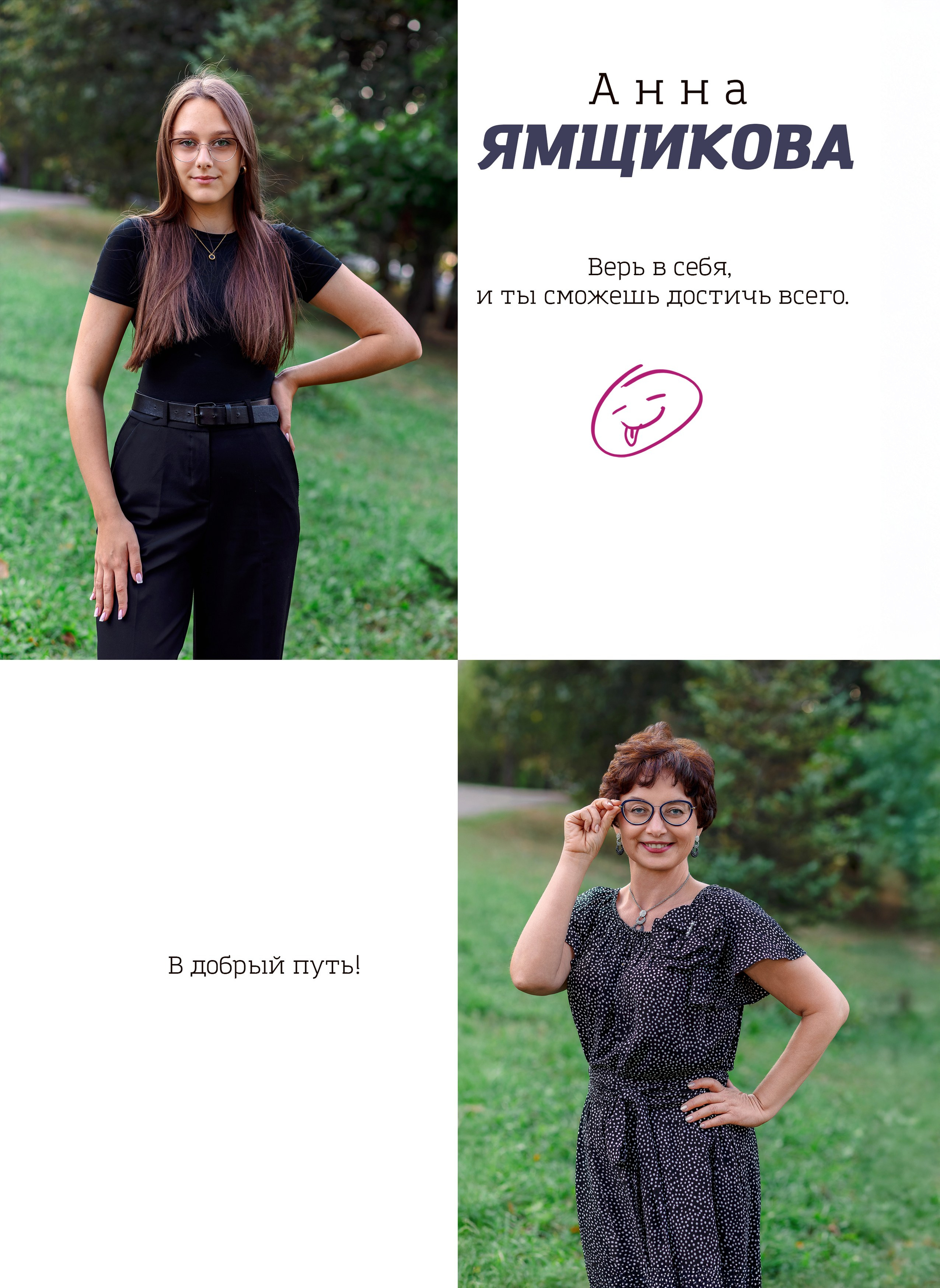 Выпускной альбом для старшей школы. Фотограф и режиссер Московко Екатерина