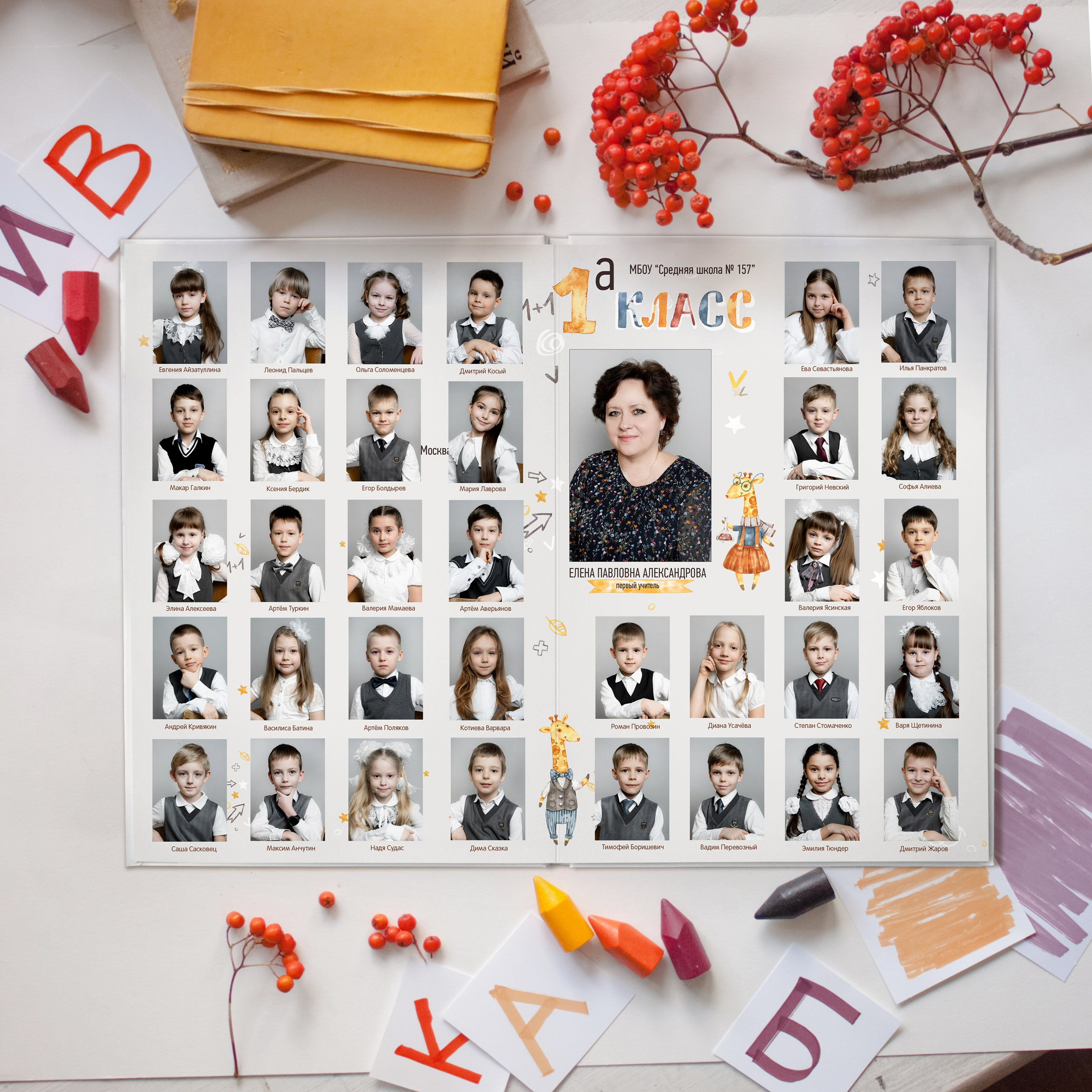 Альбомы 1 класс. Фотограф Ольга Шупель