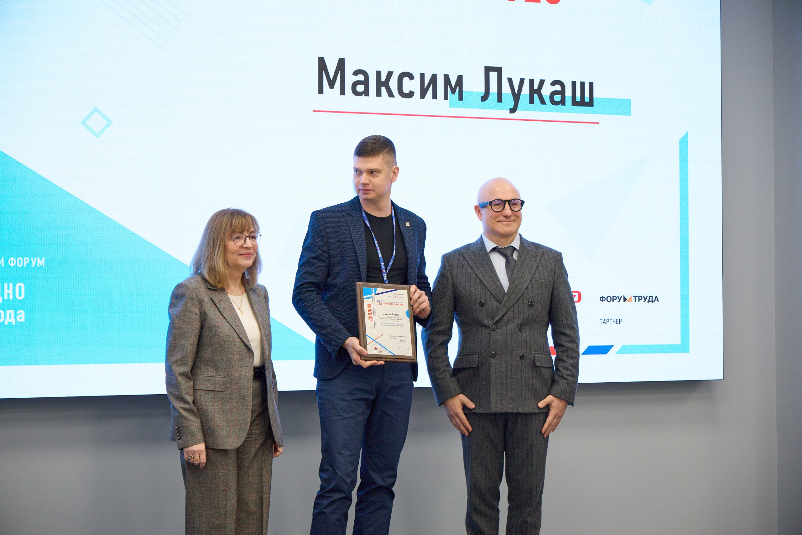 Награждение победителей выставки БИОТ-2023. РСПП. OSPhoto