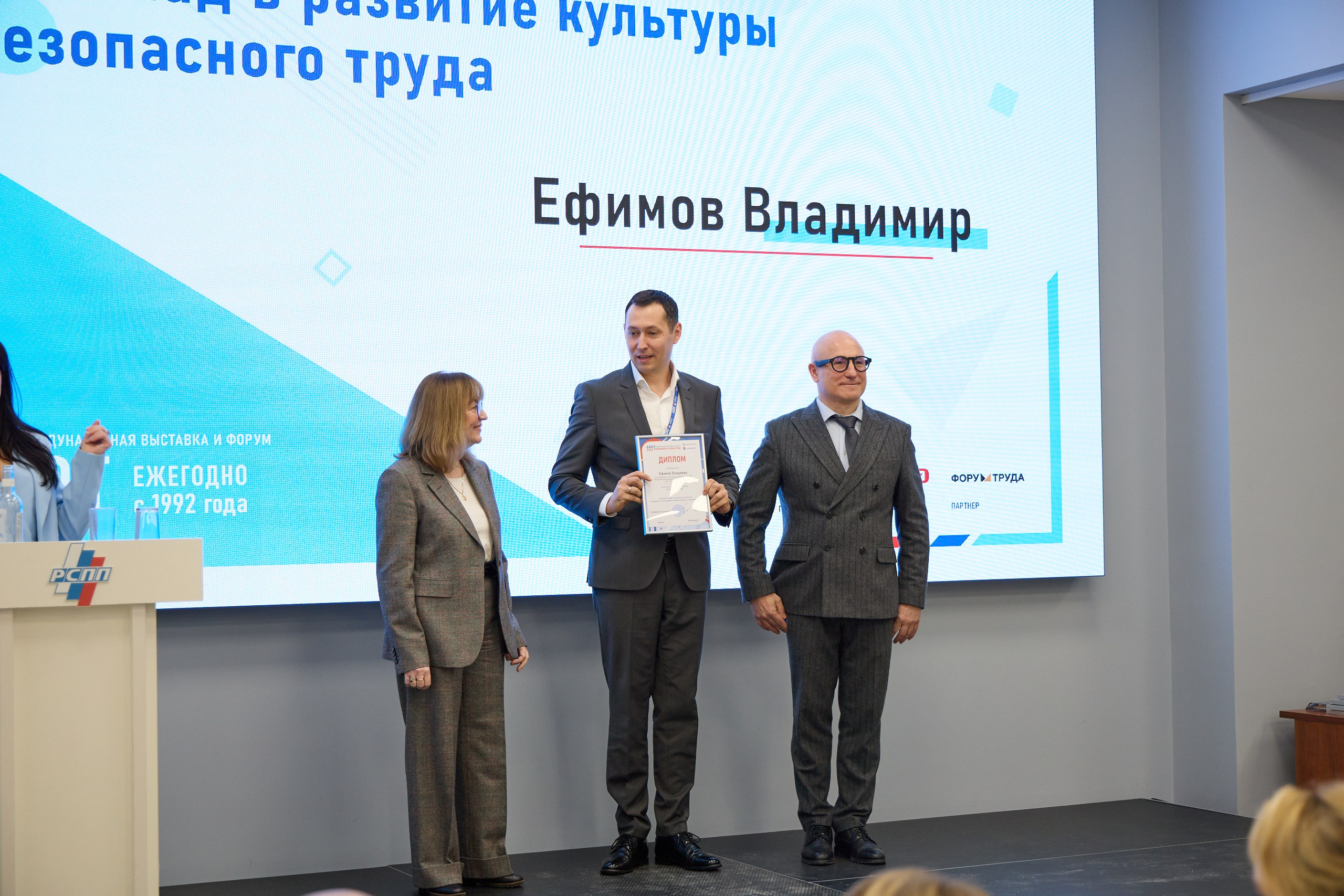 Награждение победителей выставки БИОТ-2023. РСПП. OSPhoto