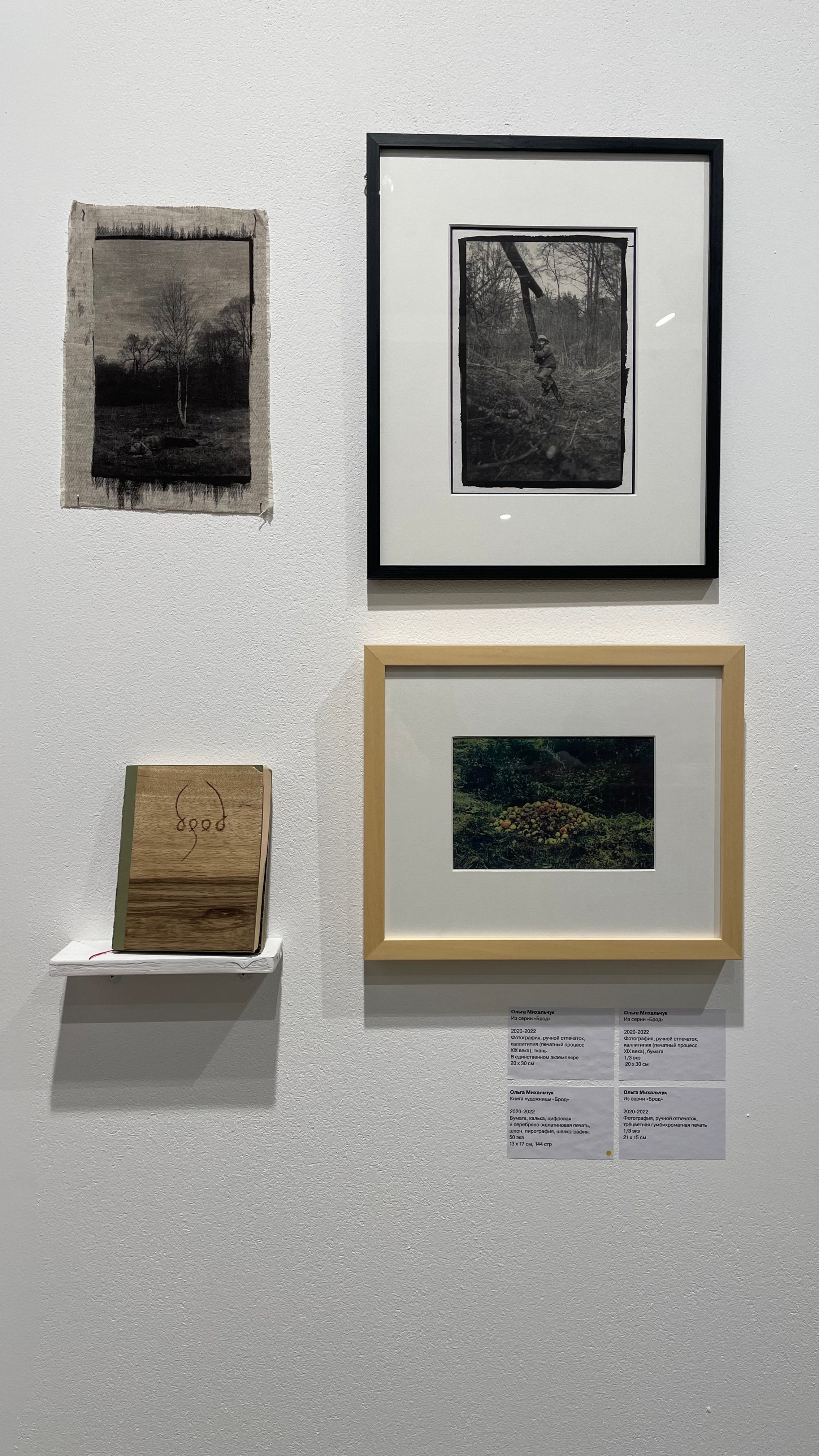 Книга «Брод» приобретена в коллекцию ММОМА. Ольга Михальчук, художница и фотограф