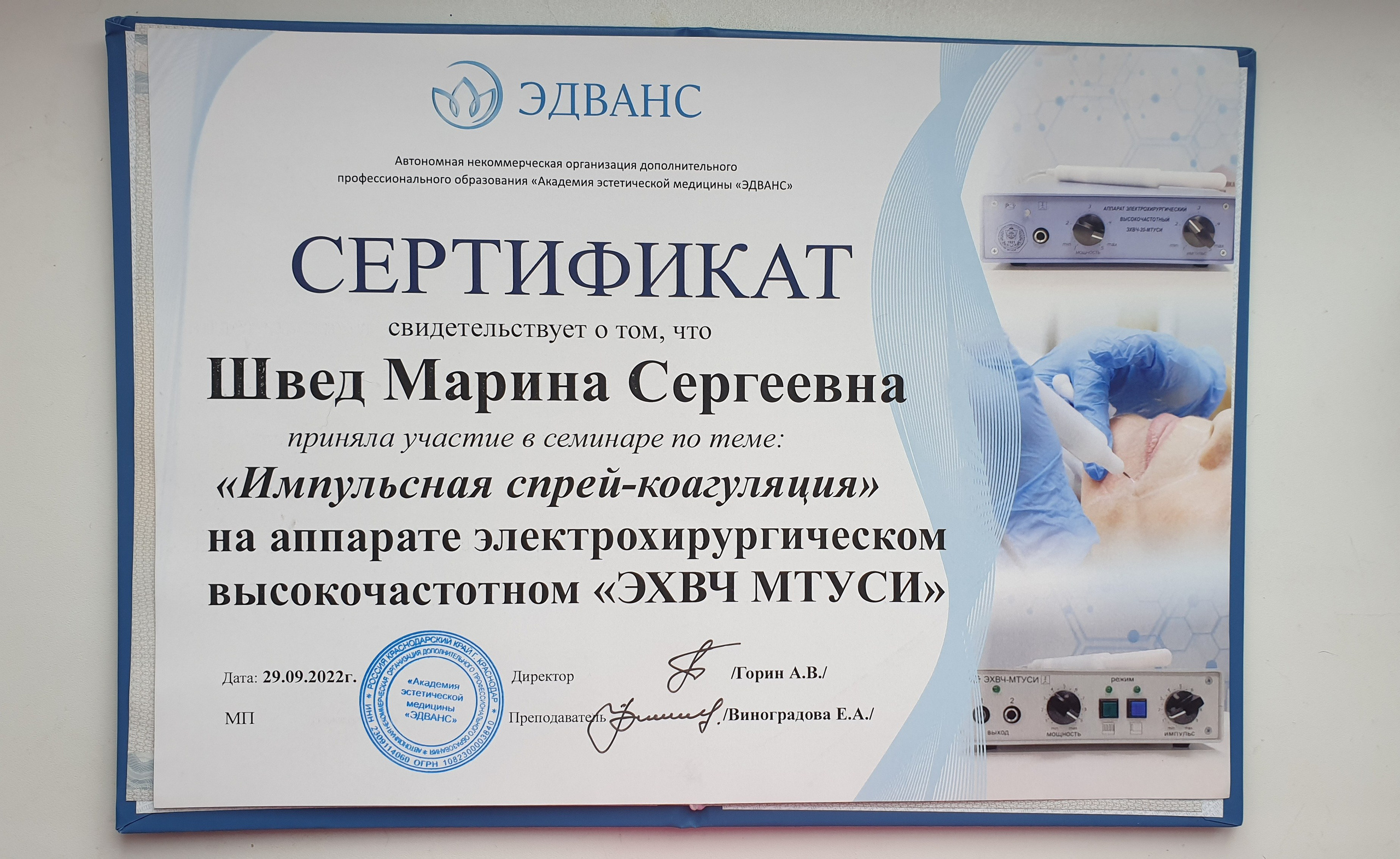 Косметолог Калининград Марина Швед