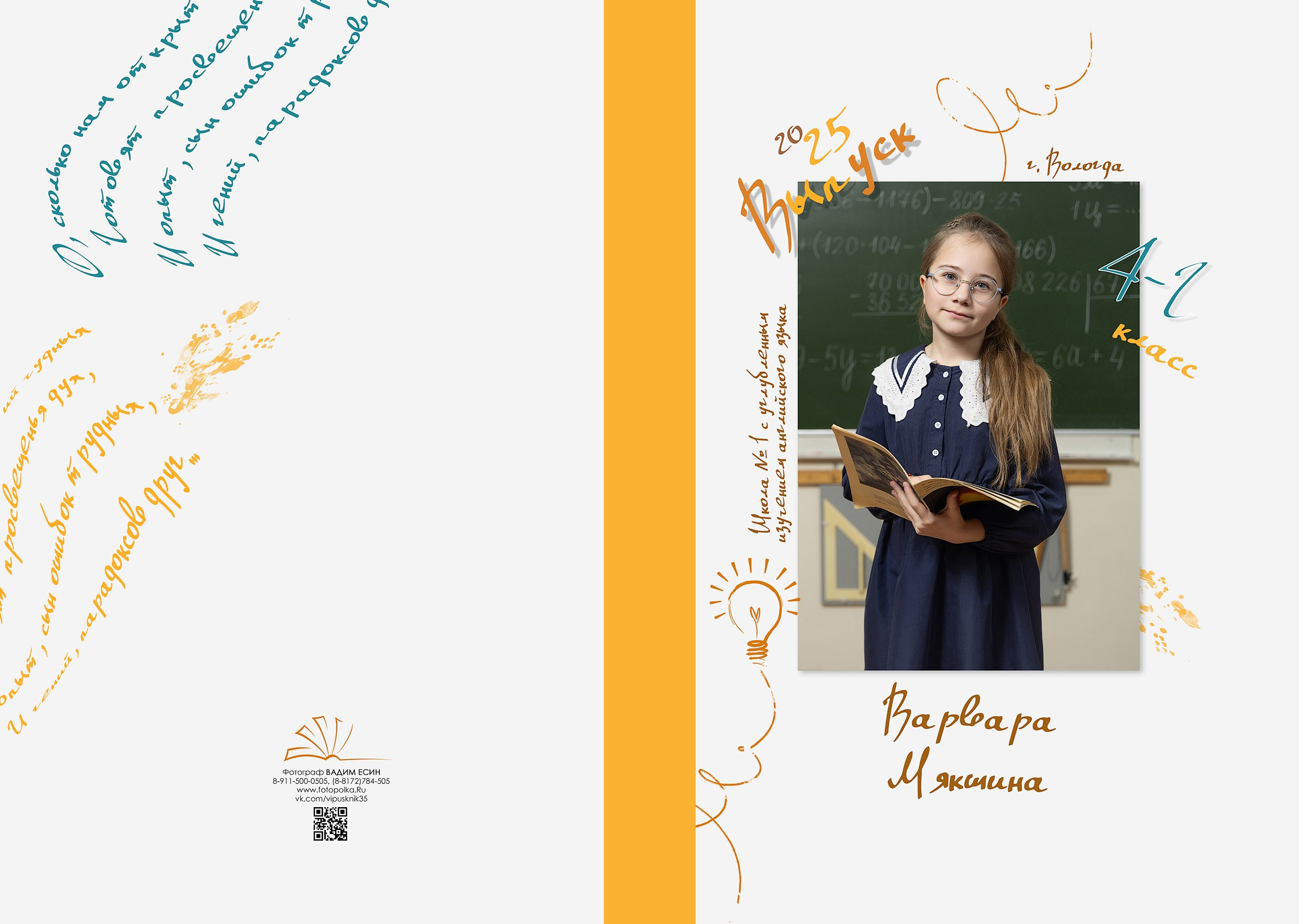 Выпуск 2025 | Школа 1 4-Г