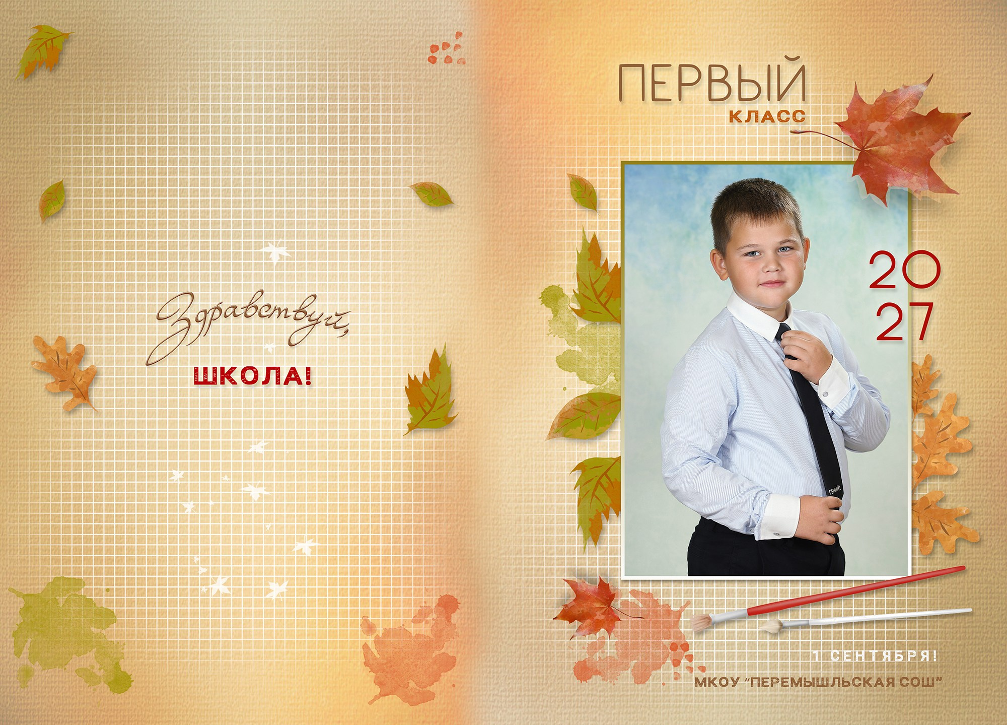 Первый класс. Выпускные альбомы для детских садов, школ и ВУЗов