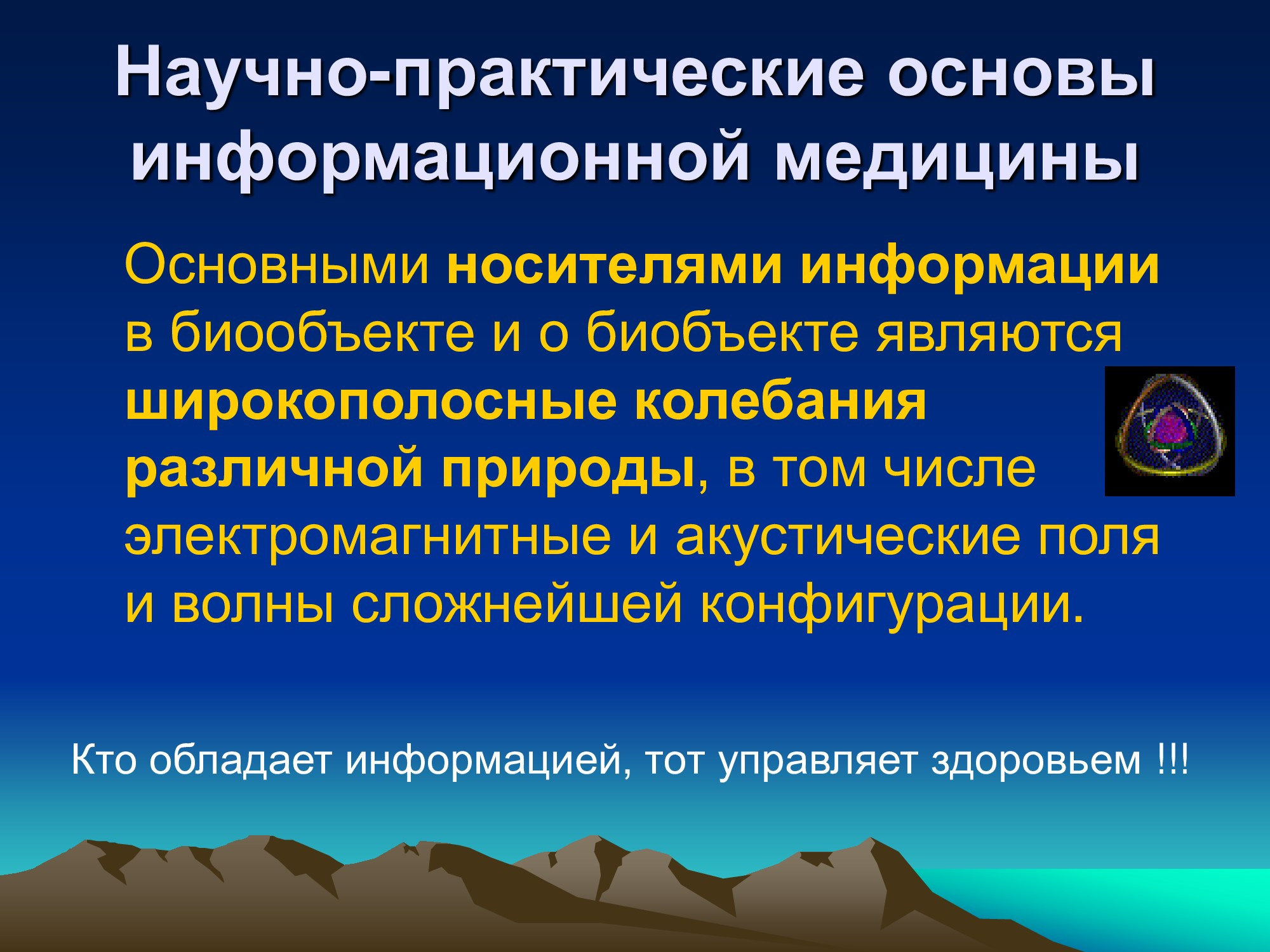 Специализированное медицинское устройство, предназначенное для воздействия на очаг патологии, БАТ электромагнитного излучения, генерируемое прибором.
