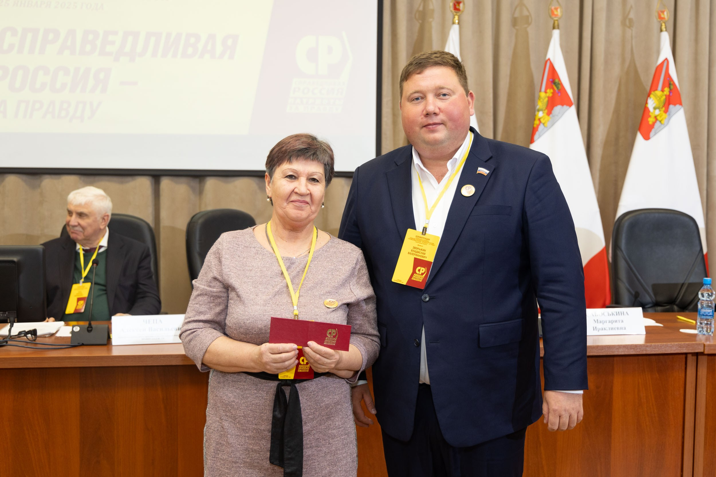 КОНФЕРЕНЦИЯ РЕГИОНАЛЬНОГО ОТДЕЛЕНИЯ ПАРТИИ «СПРАВЕДЛИВАЯ РОССИЯ — ПАТРИОТЫ — ЗА ПРАВДУ»