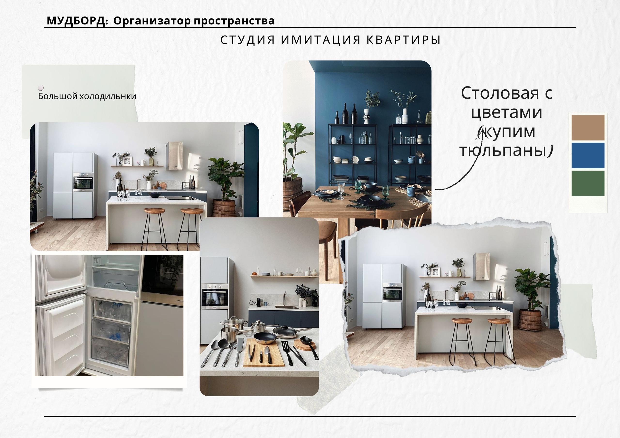 Мудборд: Организатор пространства. Контент-съёмка и бизнес-портреты в Москве. Виктория Кулюкина