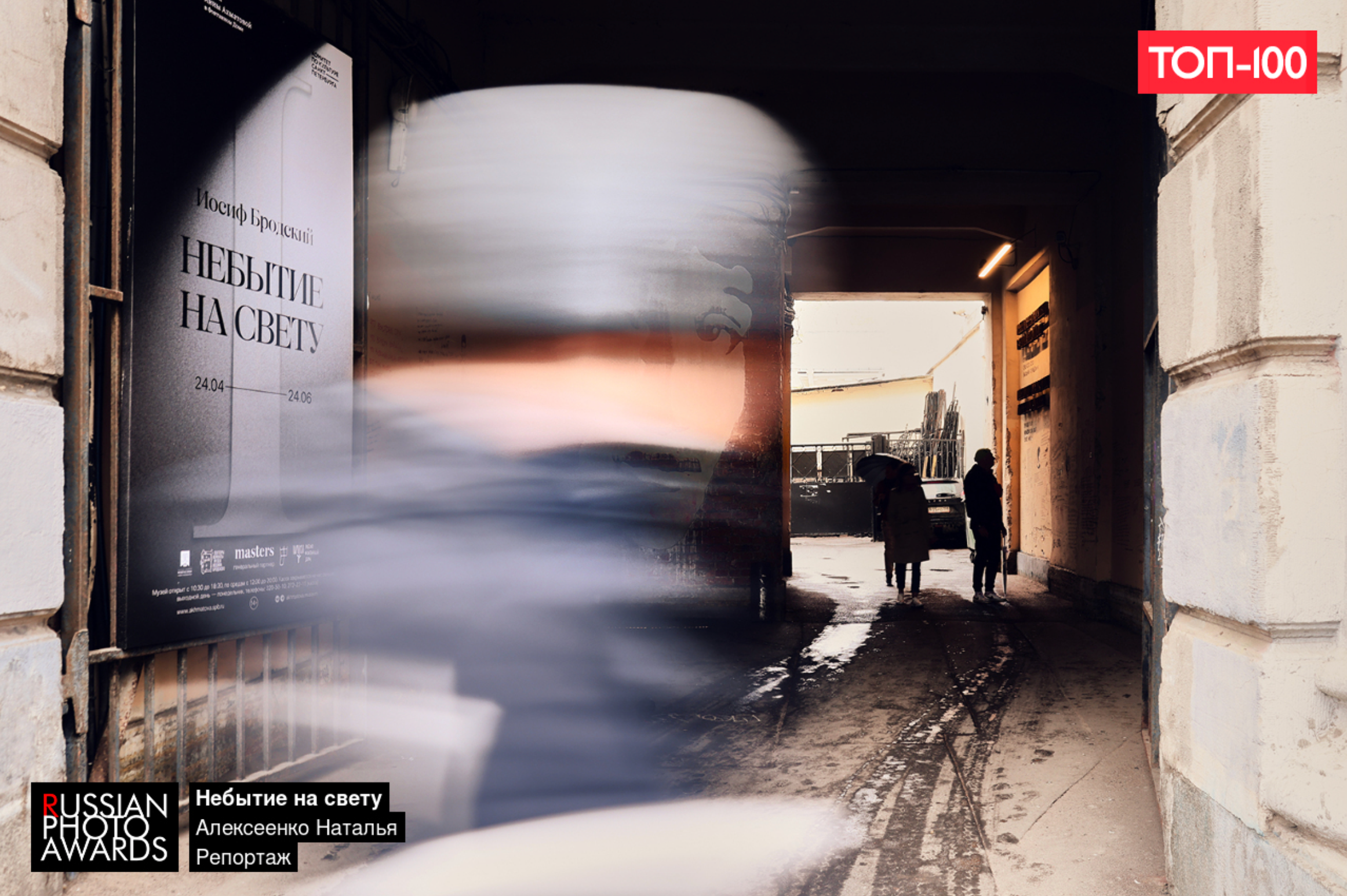 Творческий путь. Наталья Алексеенко. Фотохудожник в Москве. Репортаж, портрет, стрит
