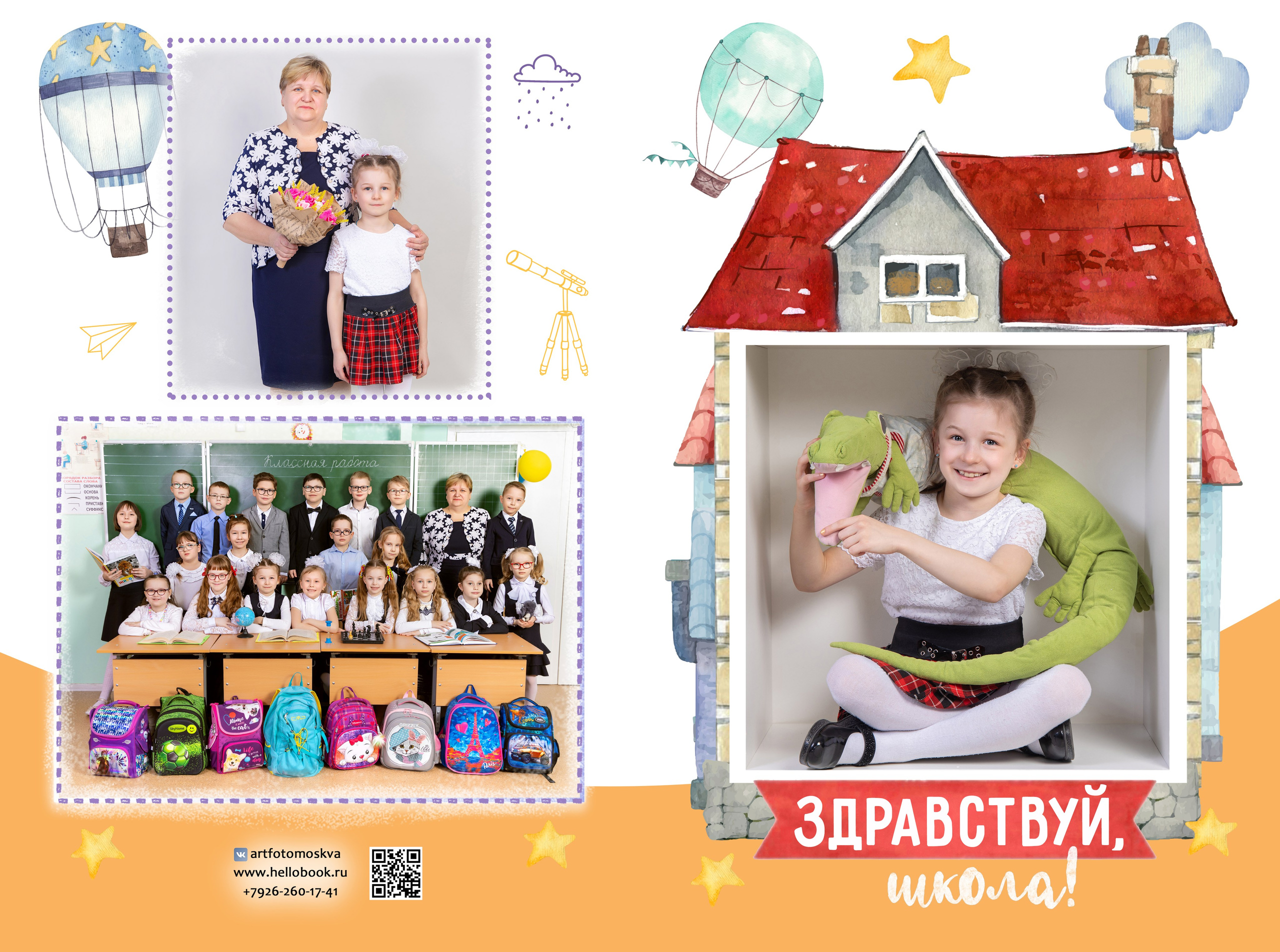 Дизайн. Началка. В кубе 1 класс. Выпускные альбомы в Москве и Подмосковье
