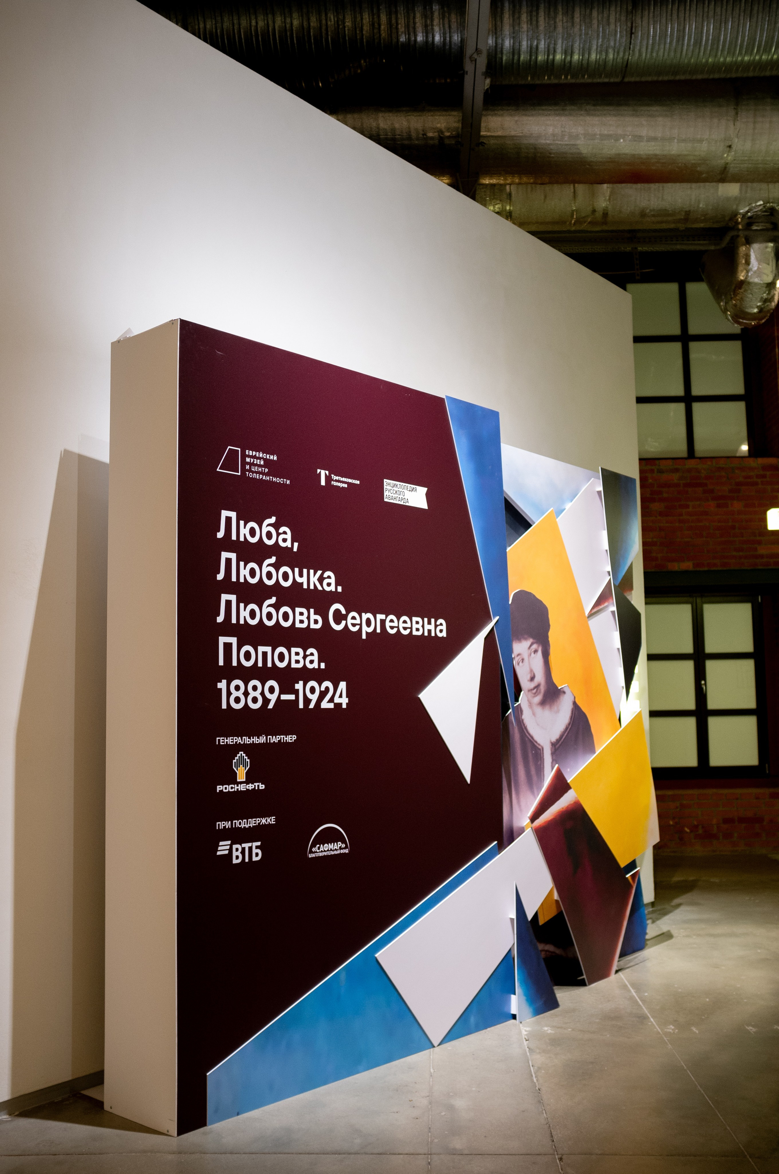 Люба, Любочка, Любовь. Еврейский музей. Искусство фотографии. Мария Осокина