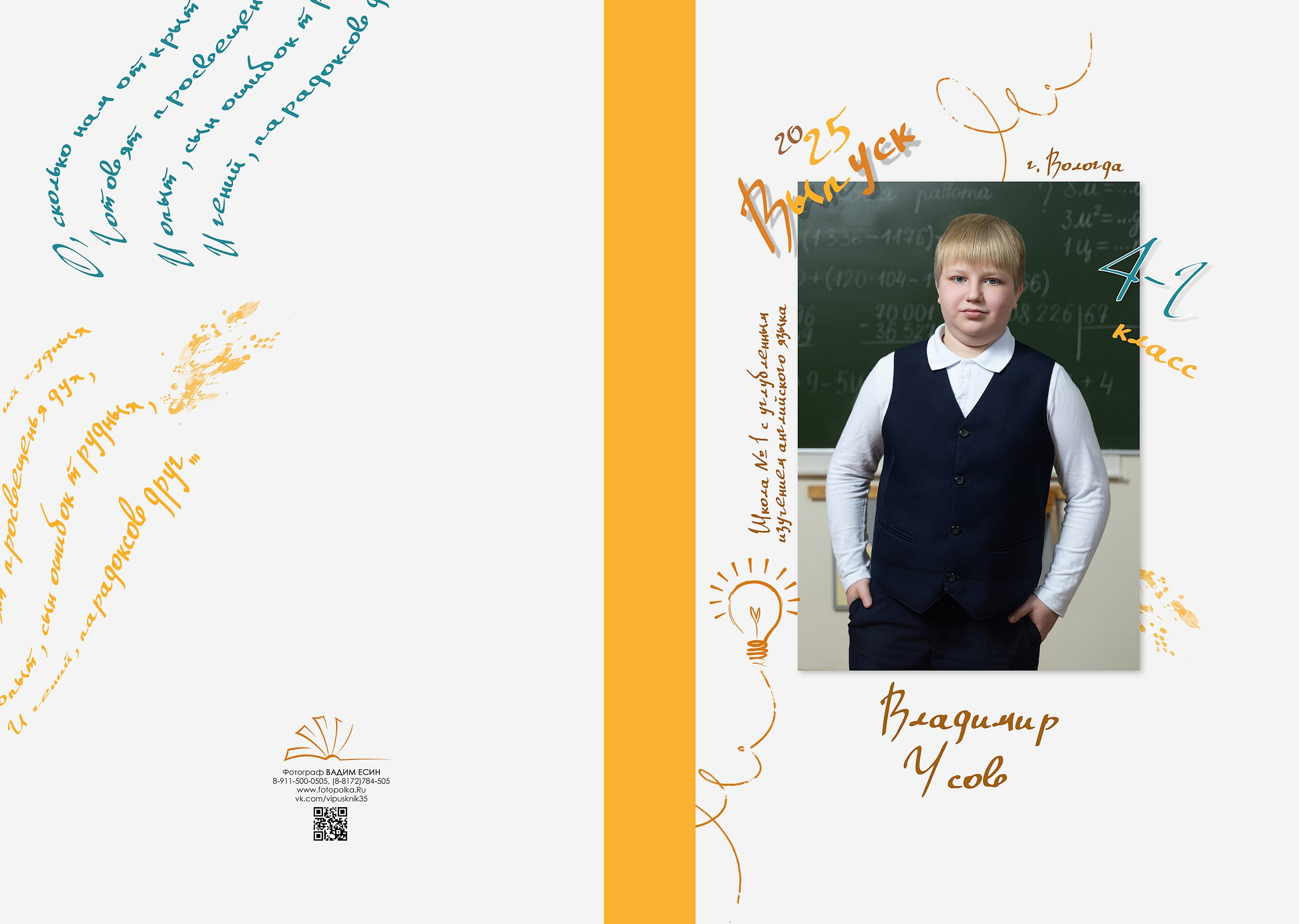 Выпуск 2025 | Школа 1 4-Г