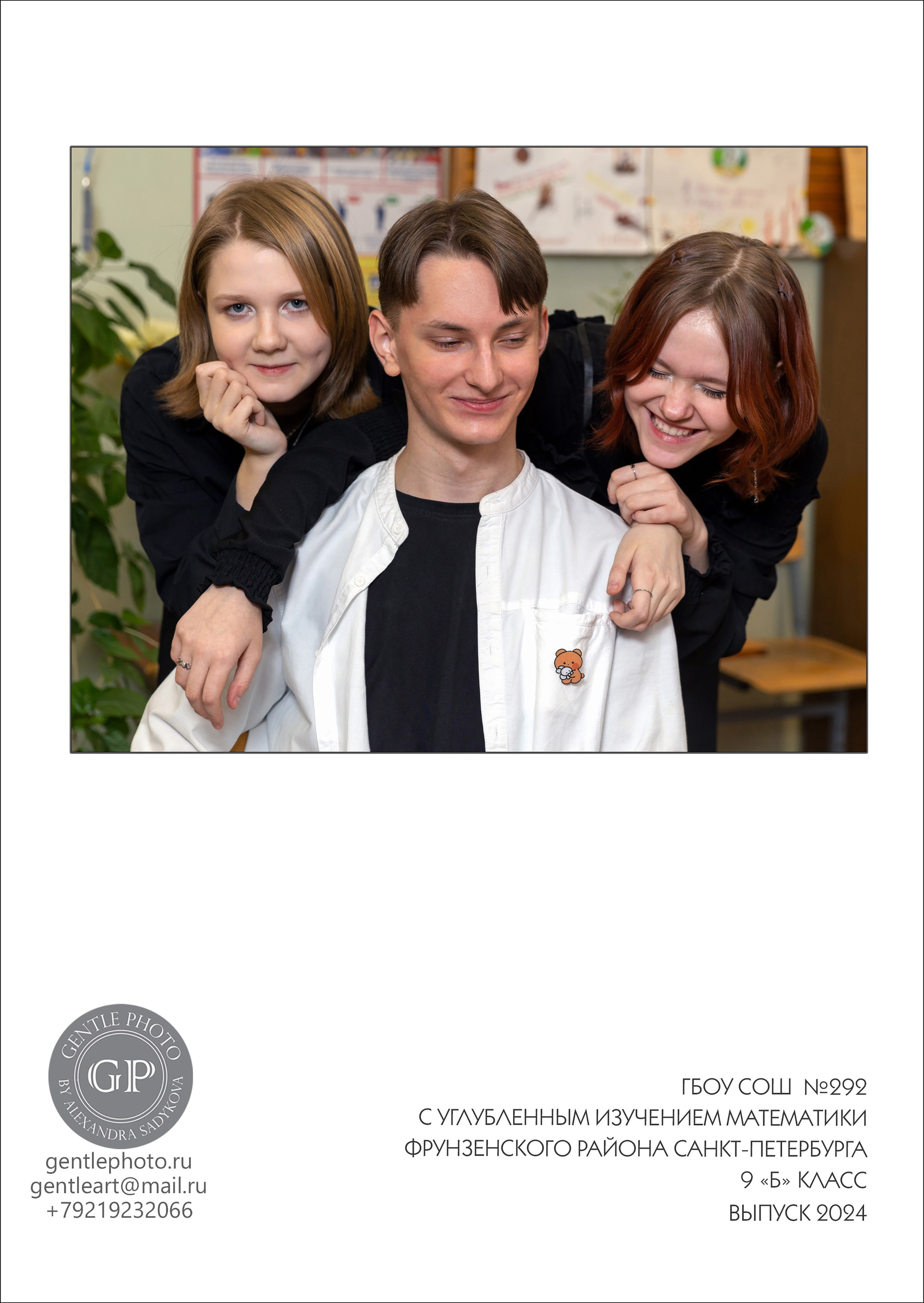 Старшая школа. Детский и семейный фотограф Александра Садыкова Санкт-Петербург