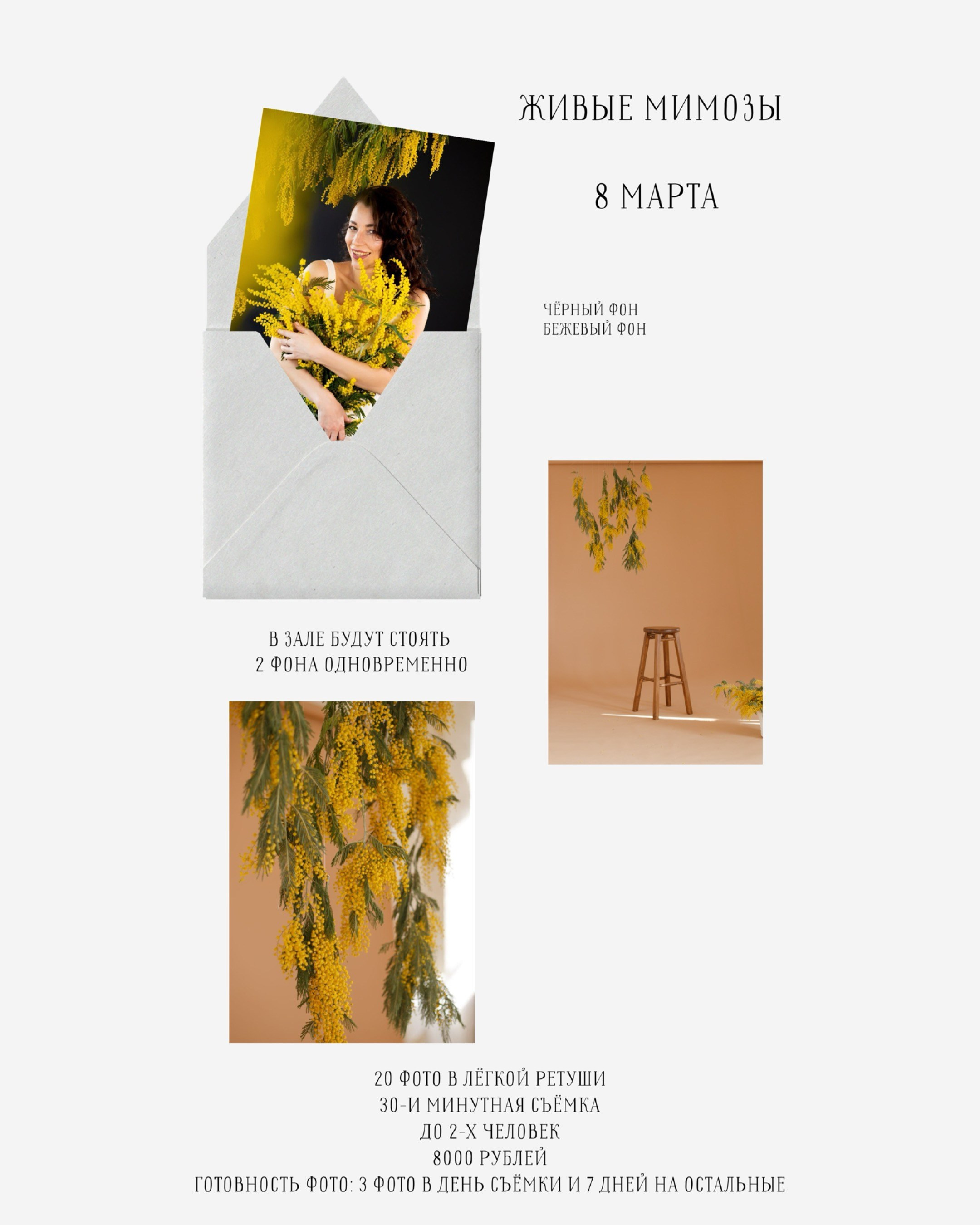 Фотосессии с живыми цветами в Железнодорожном