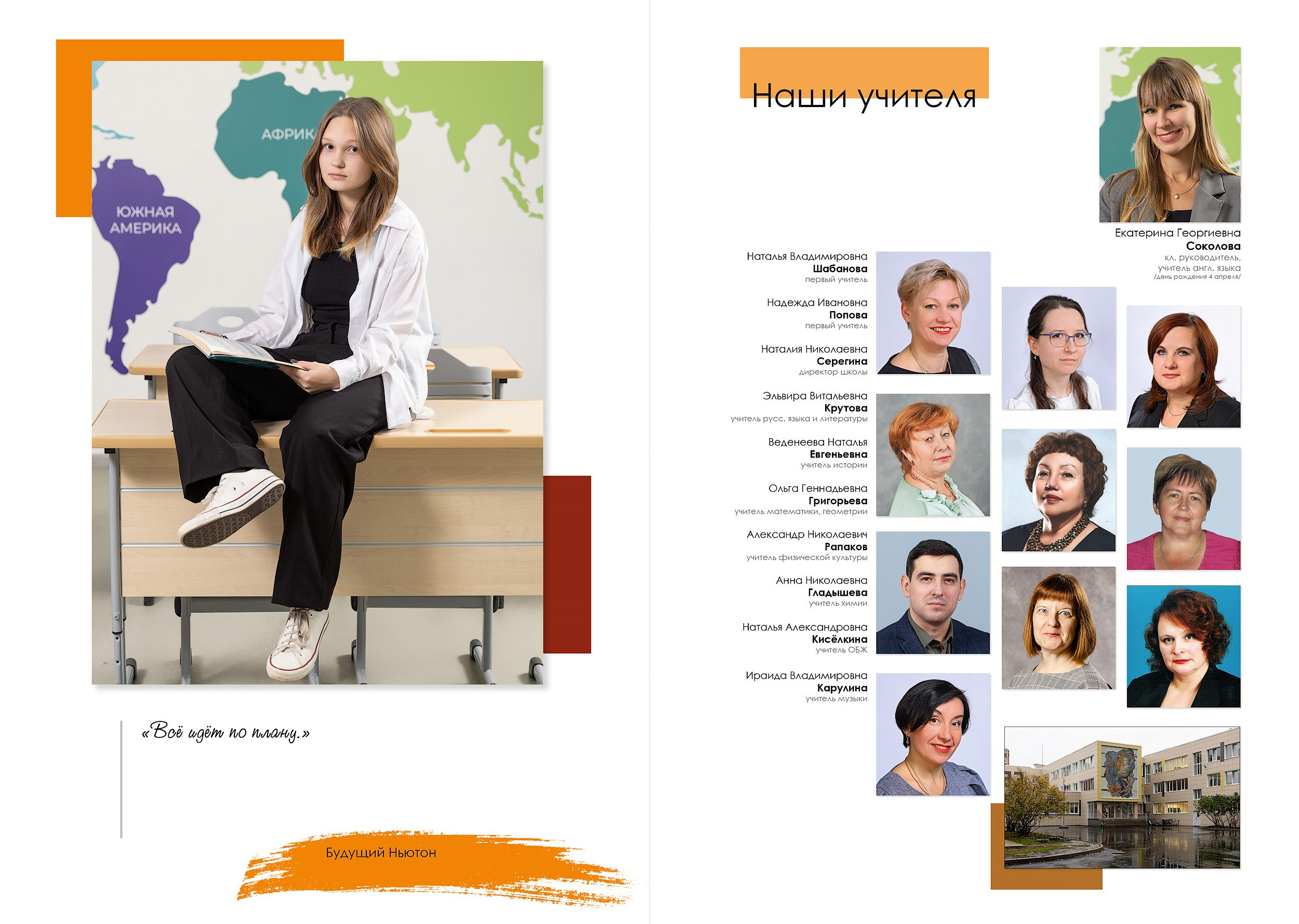 Индивидуальный разворот выпускного альбома в 9 классе с цитатой