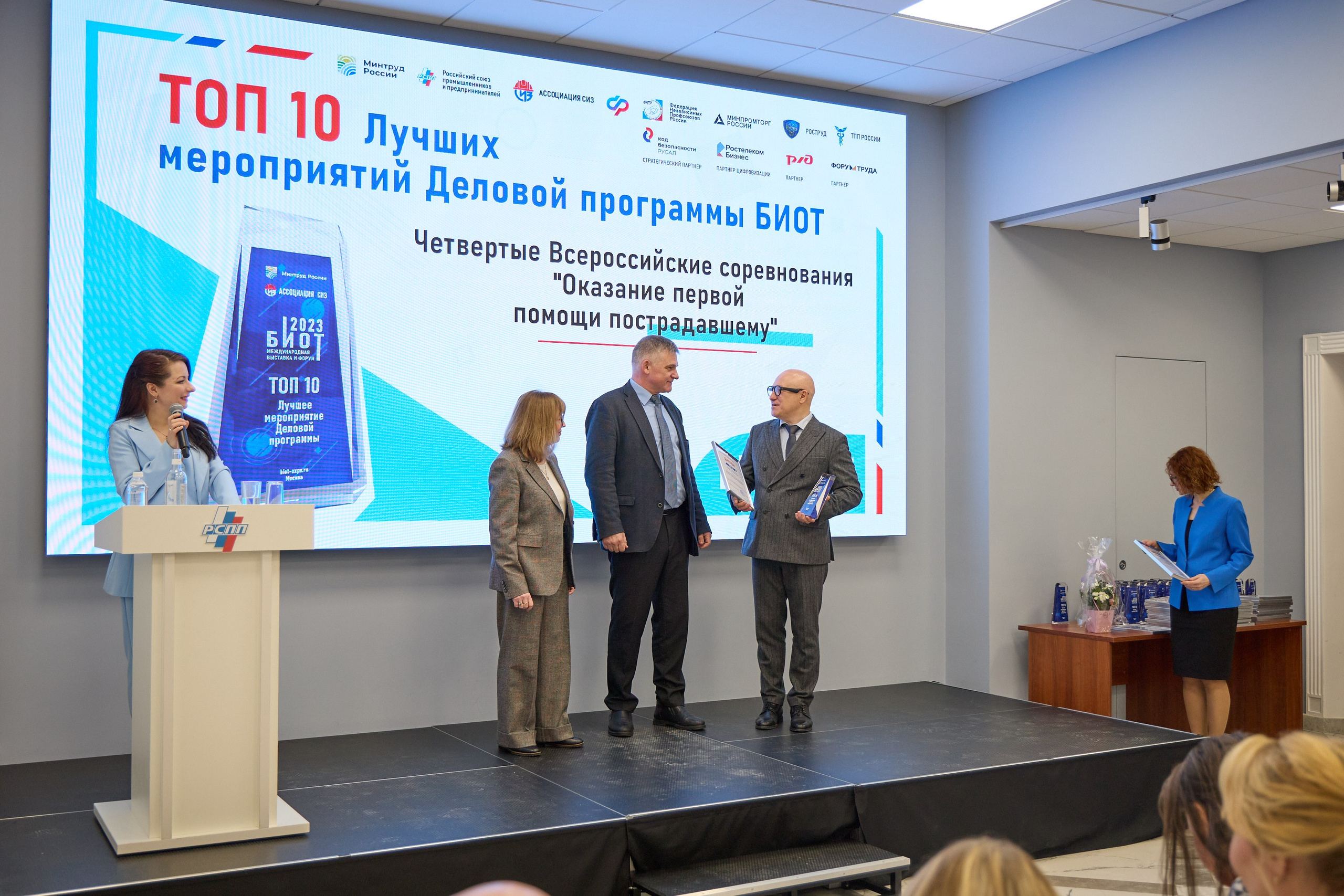 Награждение победителей выставки БИОТ-2023. РСПП. OSPhoto