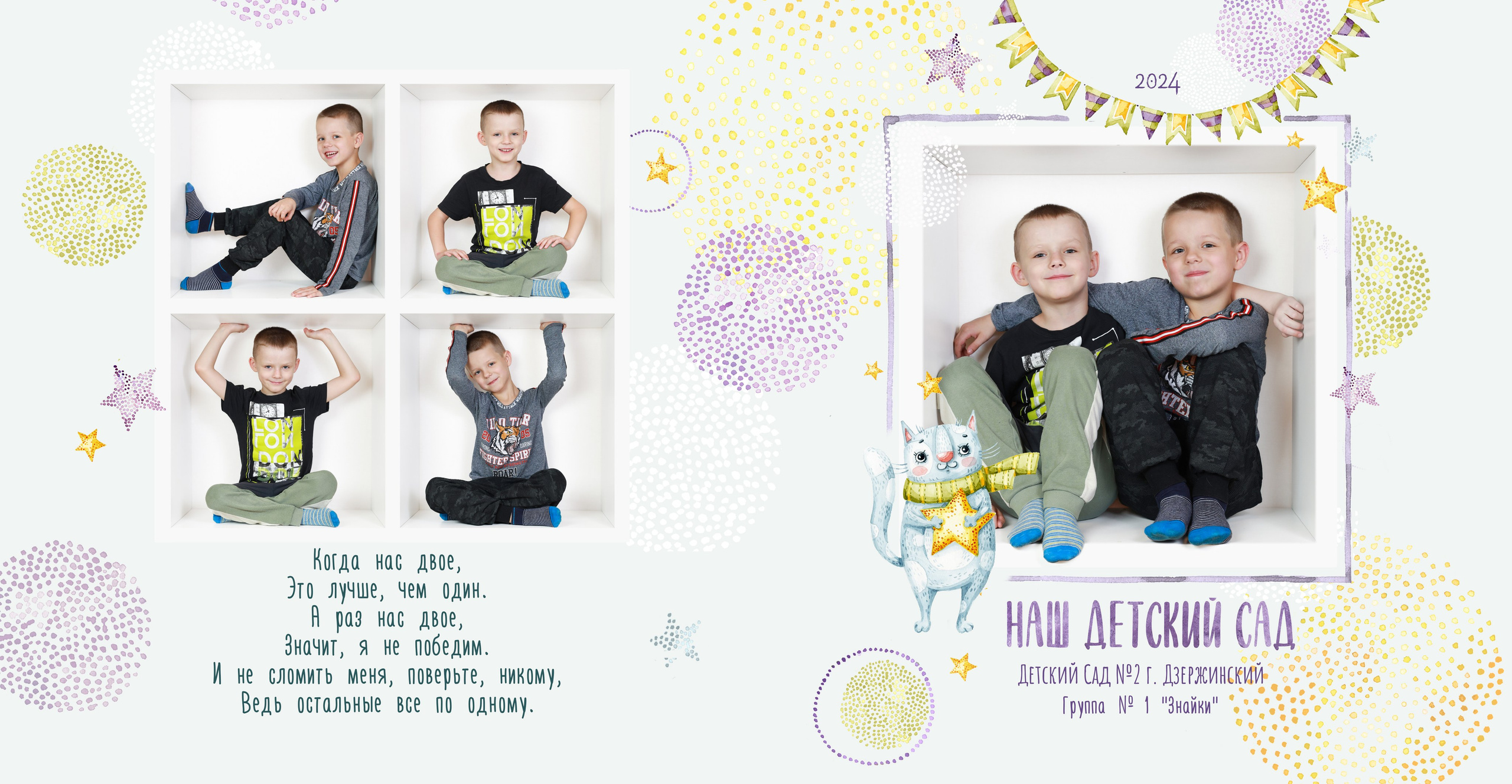 Общая фотография для детского сада. Фотограф в детский сад | МОСКВА | Перово