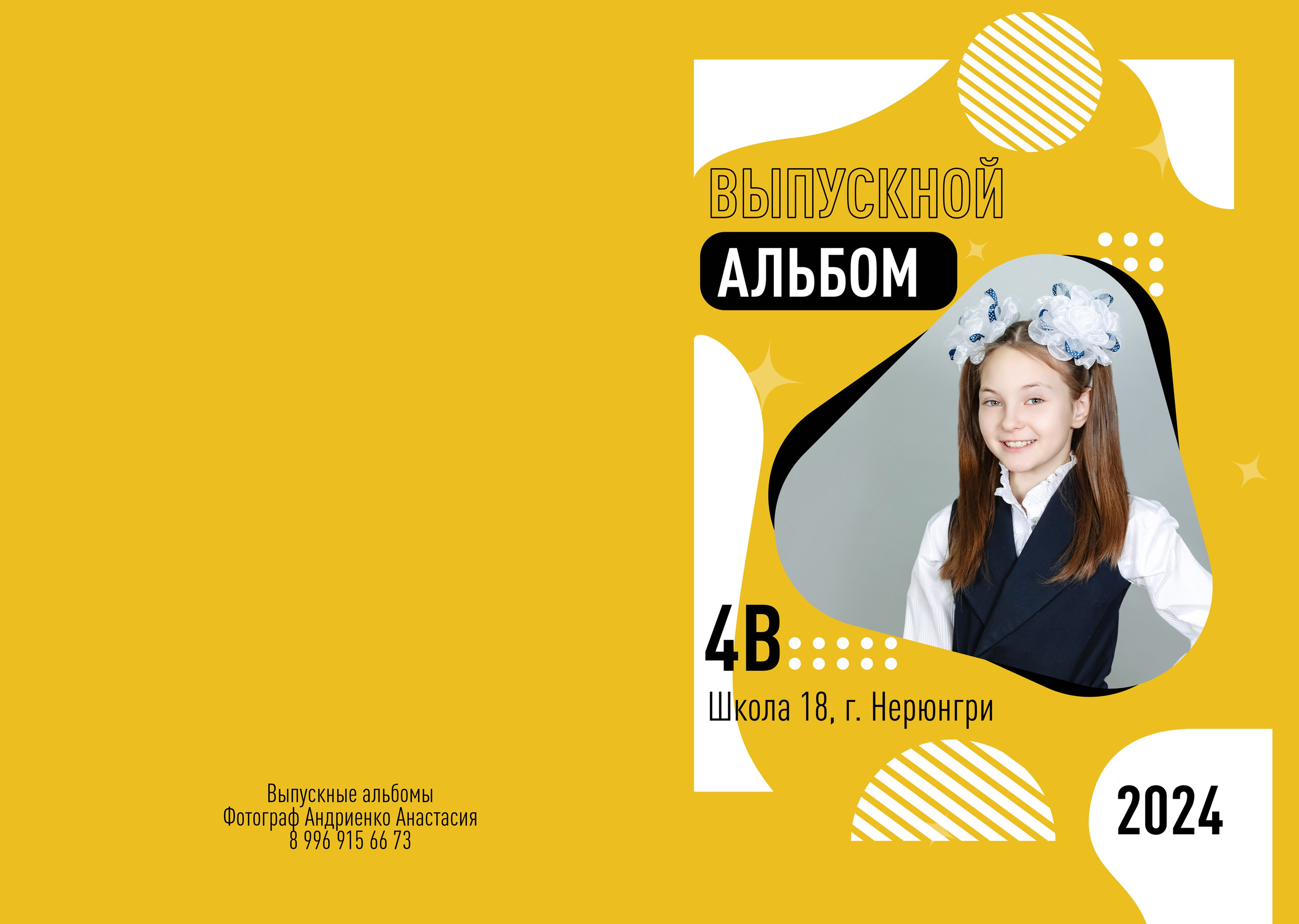 Нерюнгри Фотограф Андриенко Анастасия