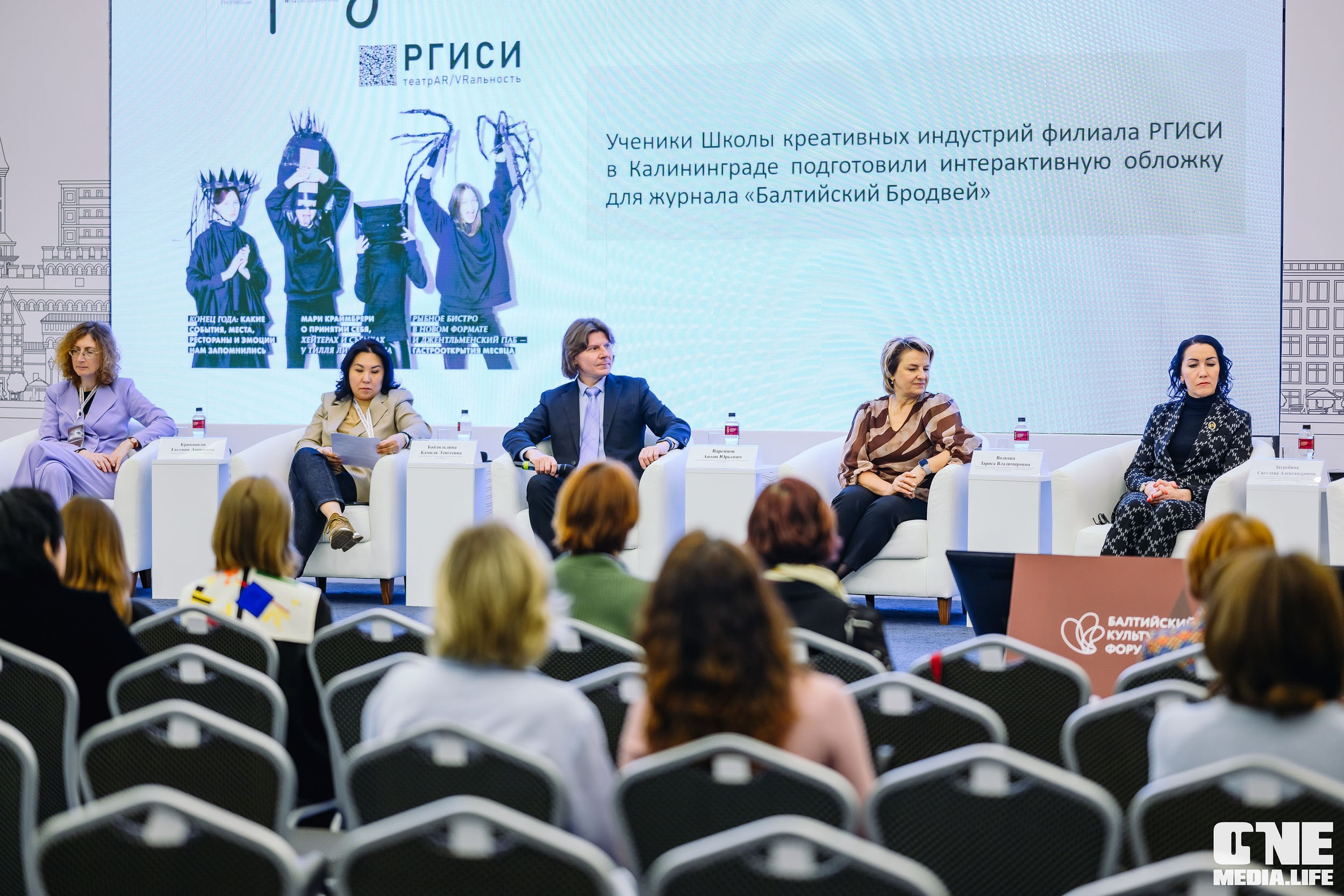 Балтийский Культурный Форум 2024. День 3. One Media Life: фоторепортажи, фотоотчеты с мероприятий и заведений