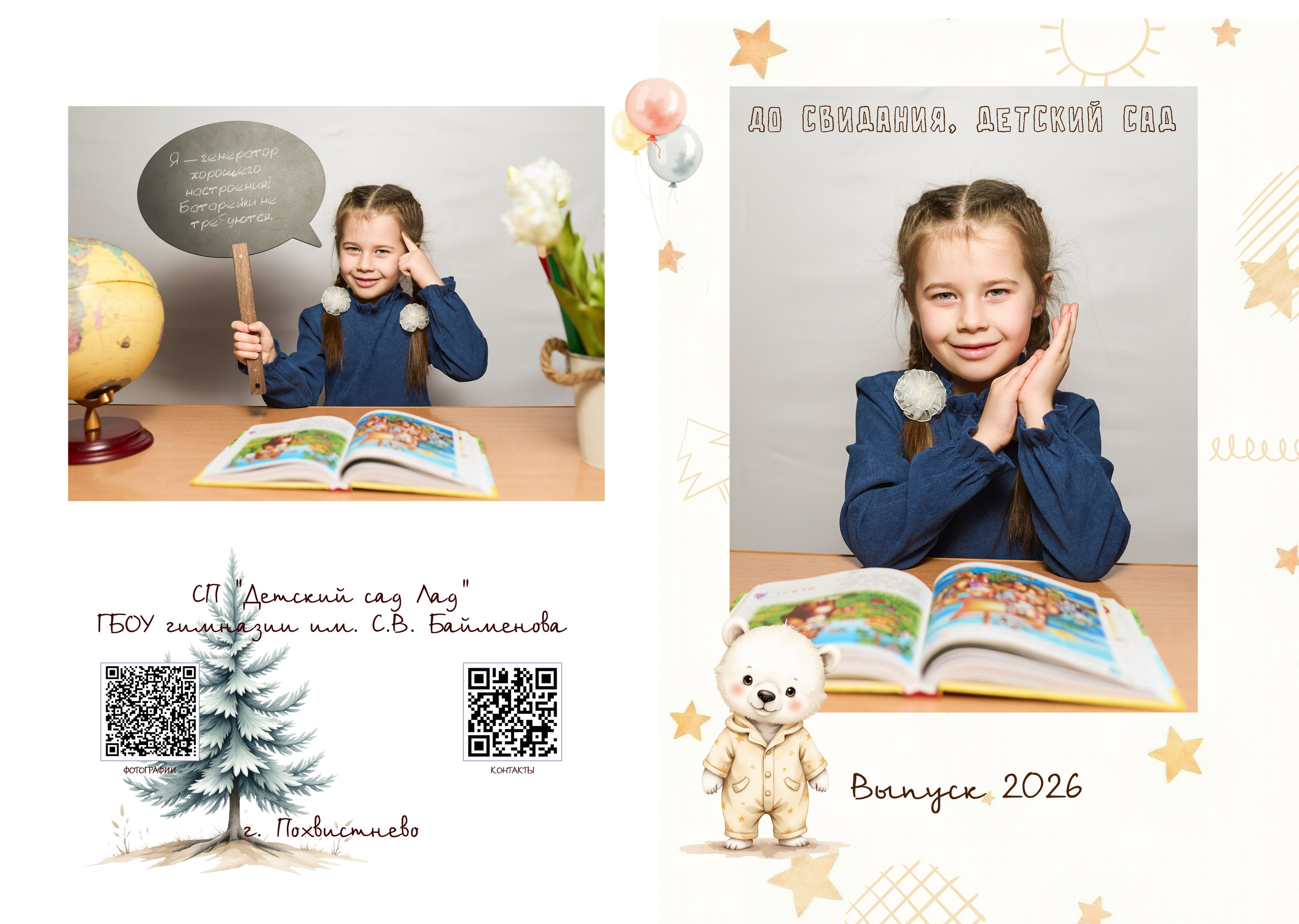 🔻 № 009. МИШКИ. Выпускные альбомы в Бугуруслане, Похвистнево, Абдулино