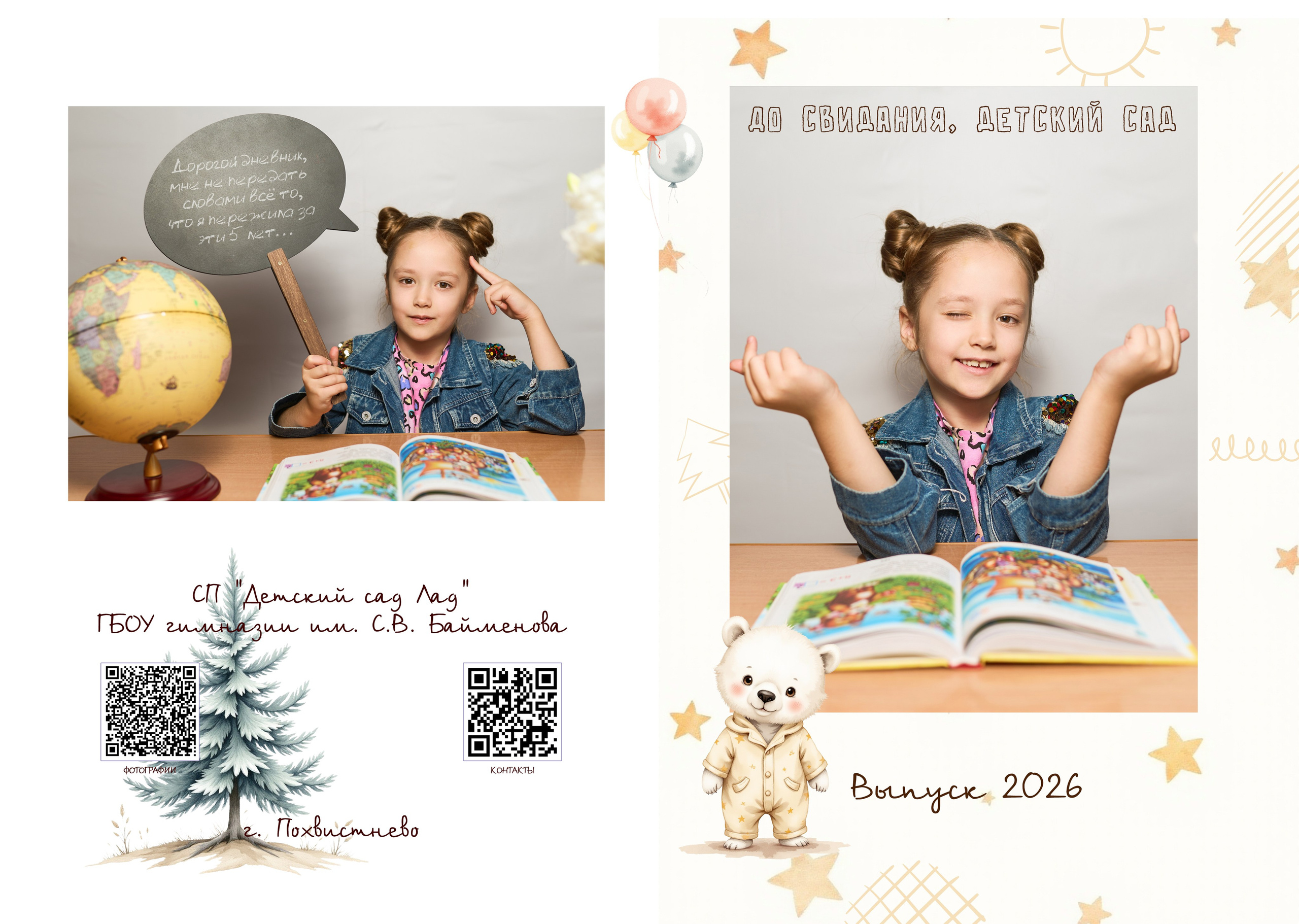 🔻 № 009. МИШКИ. Выпускные альбомы в Бугуруслане, Похвистнево, Абдулино