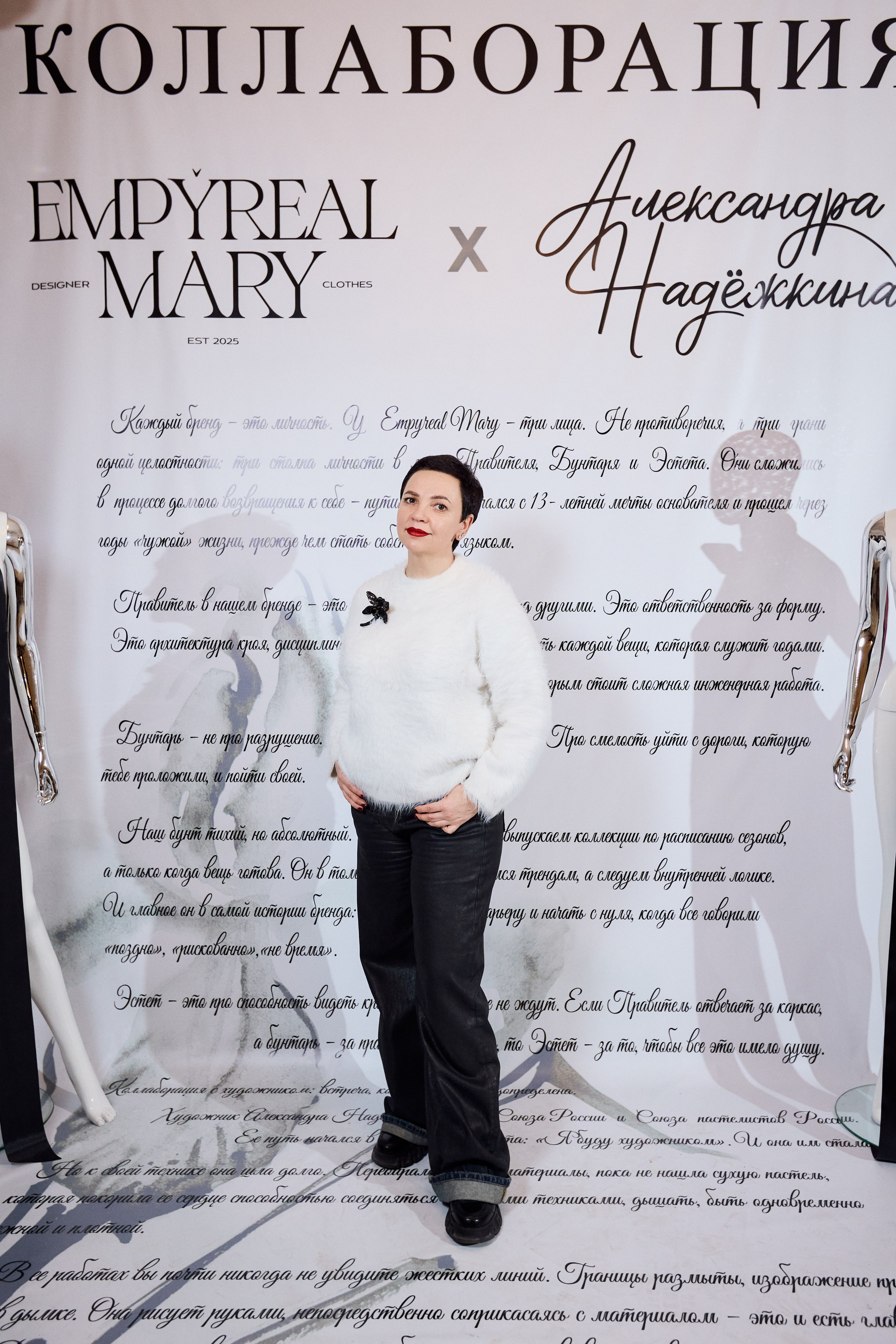 Рождение кода роскоши: коллаборация Empyreal Mary и Александры Надёжкиной. СВОИ. ФОТООТЧЕТЫ-СОБЫТИЯ-МЕСТА