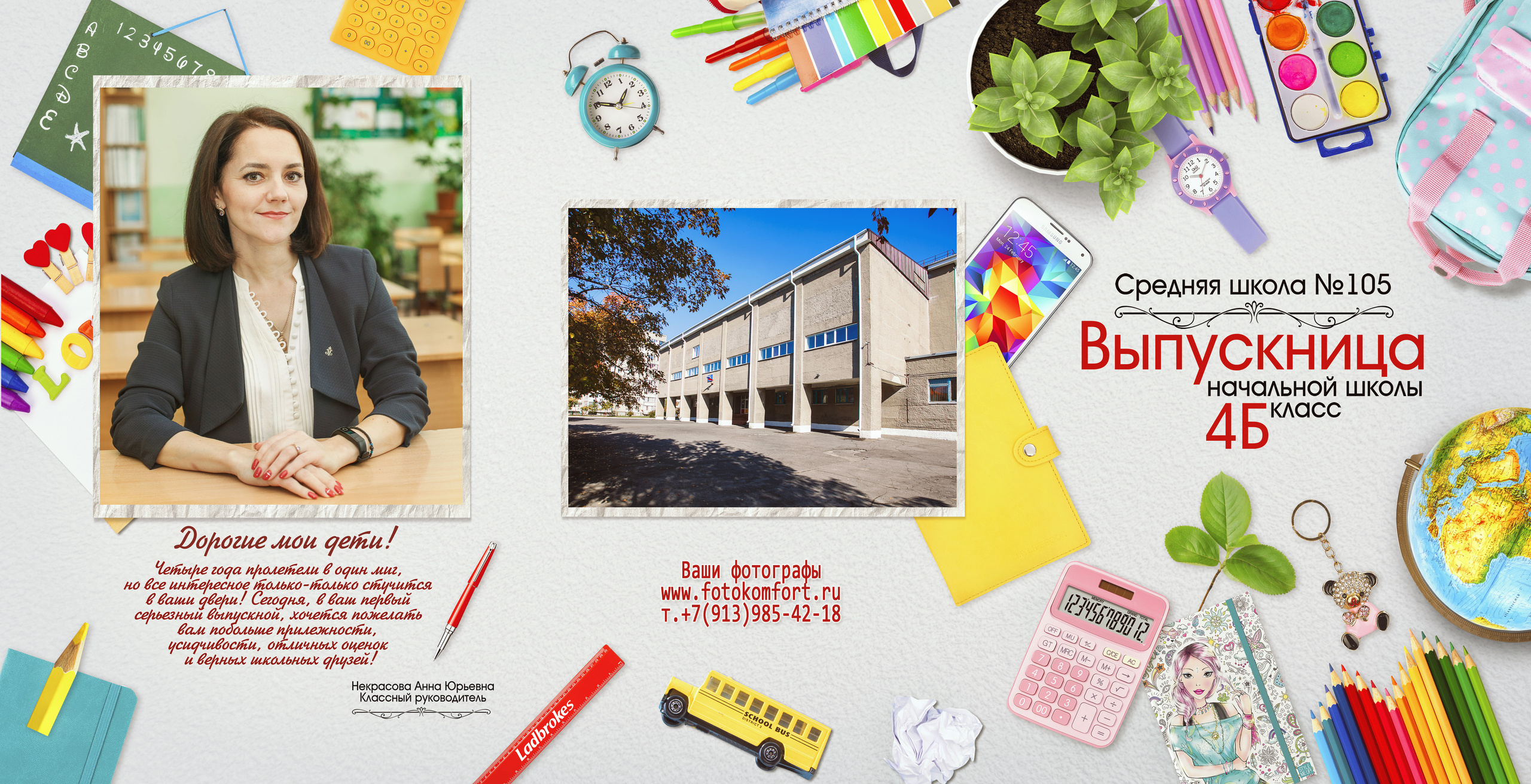 НАЧАЛЬНАЯ ШКОЛА