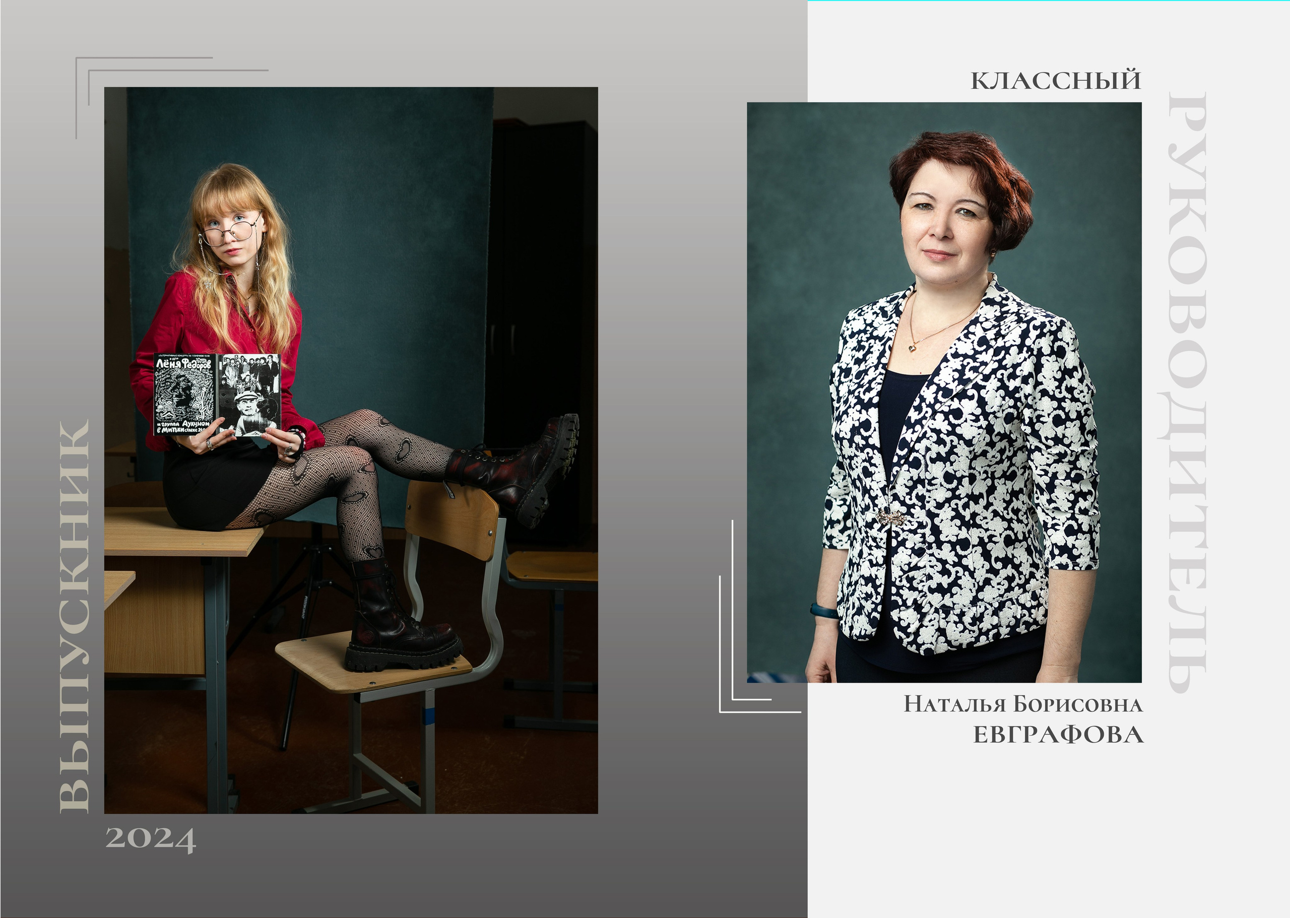 Универсальный для старших классов. Семейный и школьный фотограф Громова Ольга