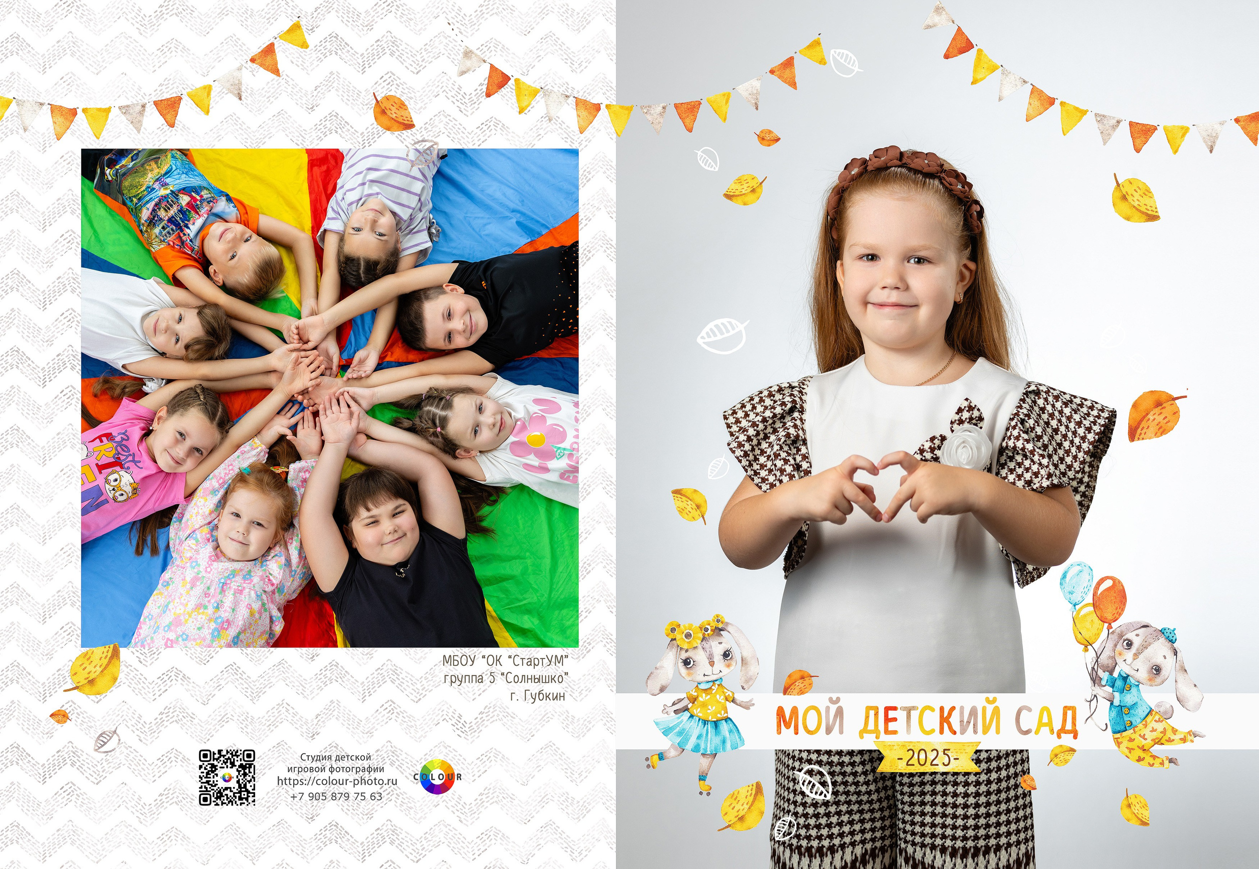 Пример 3р. Студия детской игровой фотографии COLOUR