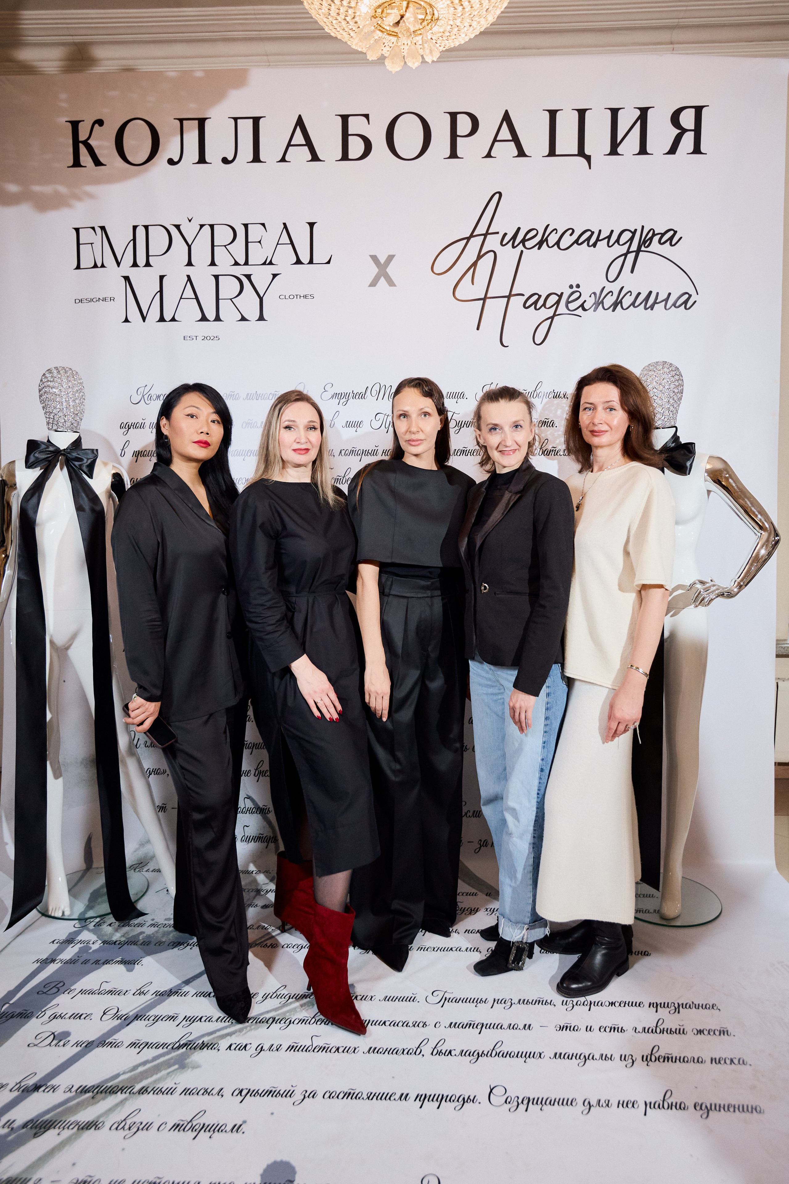 Рождение кода роскоши: коллаборация Empyreal Mary и Александры Надёжкиной. СВОИ. ФОТООТЧЕТЫ-СОБЫТИЯ-МЕСТА