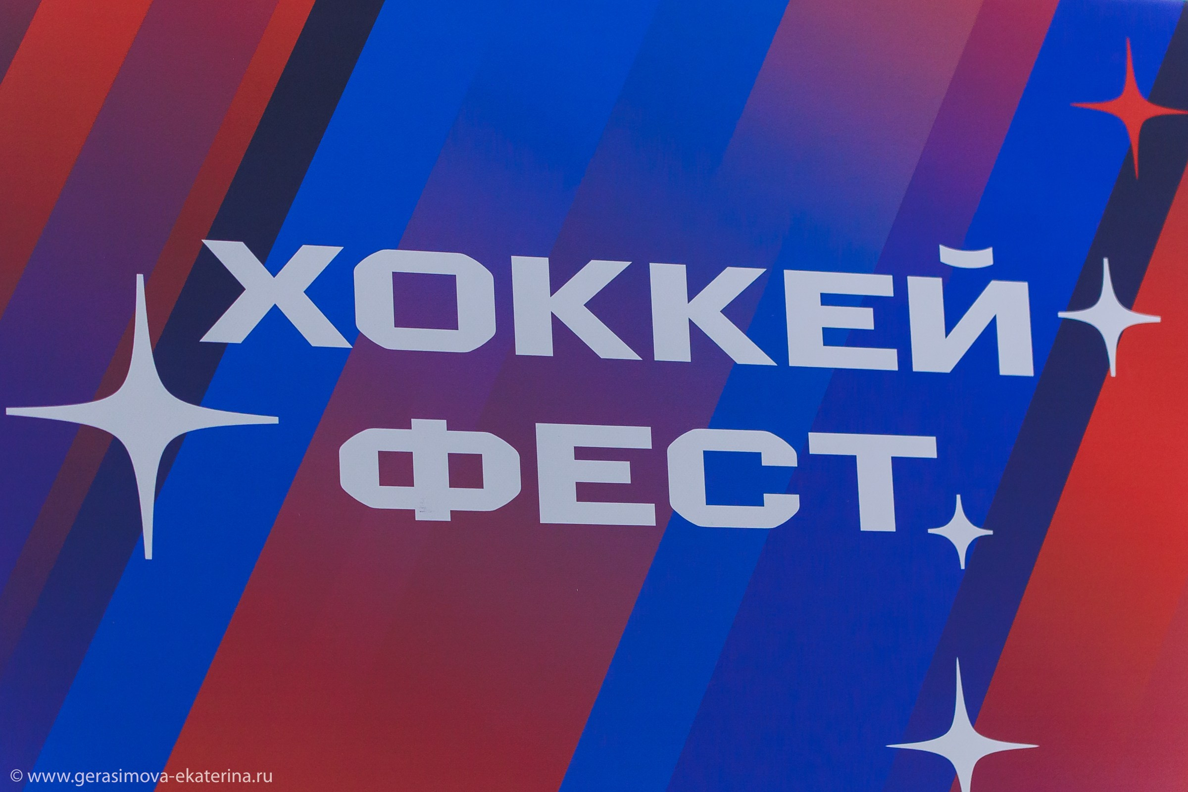 13 Ночная Лига 2024 — фестиваль хоккея. Фотограф Лодейное Поле Екатерина Герасимова в Санкт-Петербурге и Лен. области