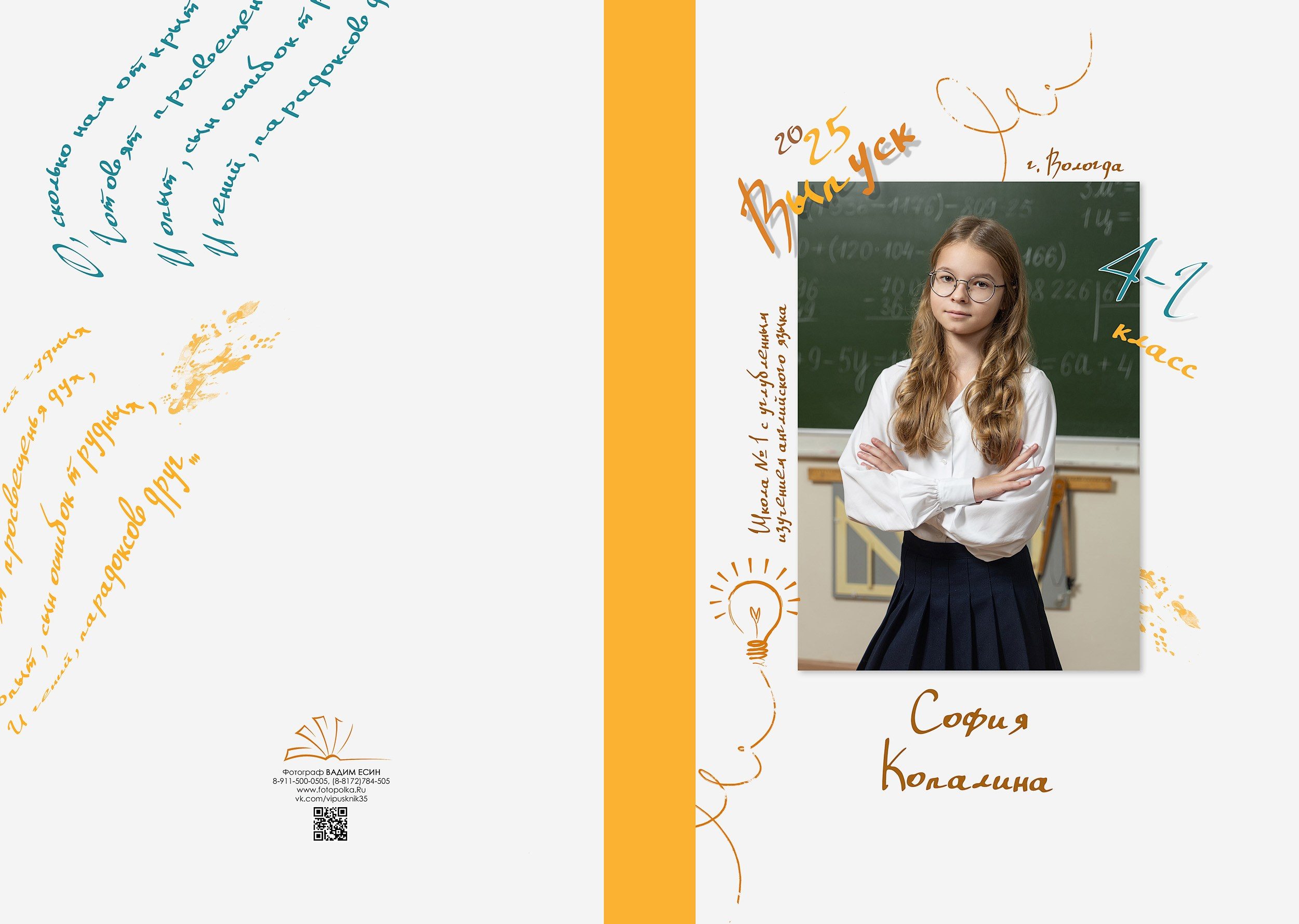 Выпуск 2025 | Школа 1 4-Г