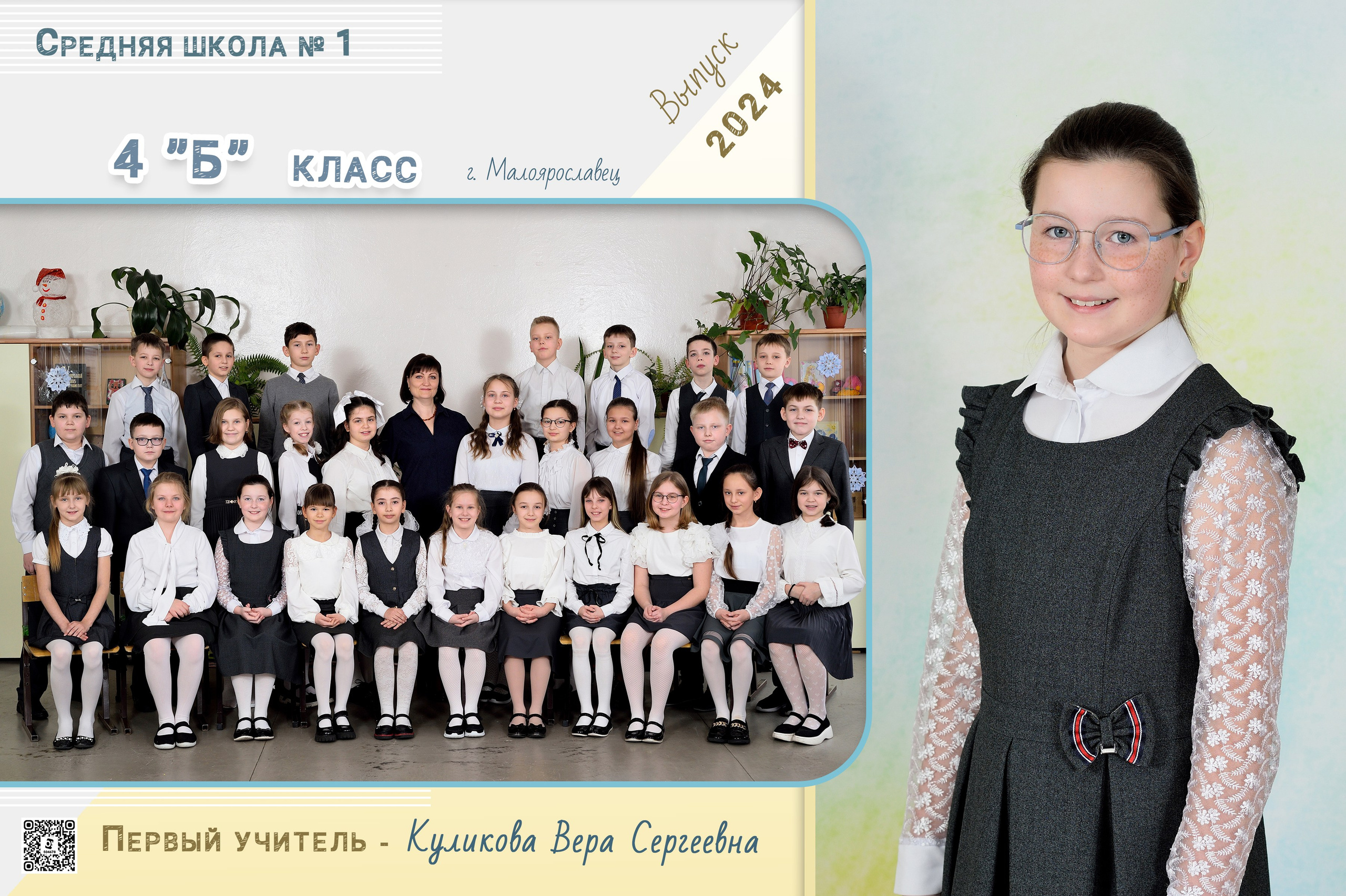 Виньетка и общее фото. Выпускные альбомы для школ и детских садов Александр и Динара