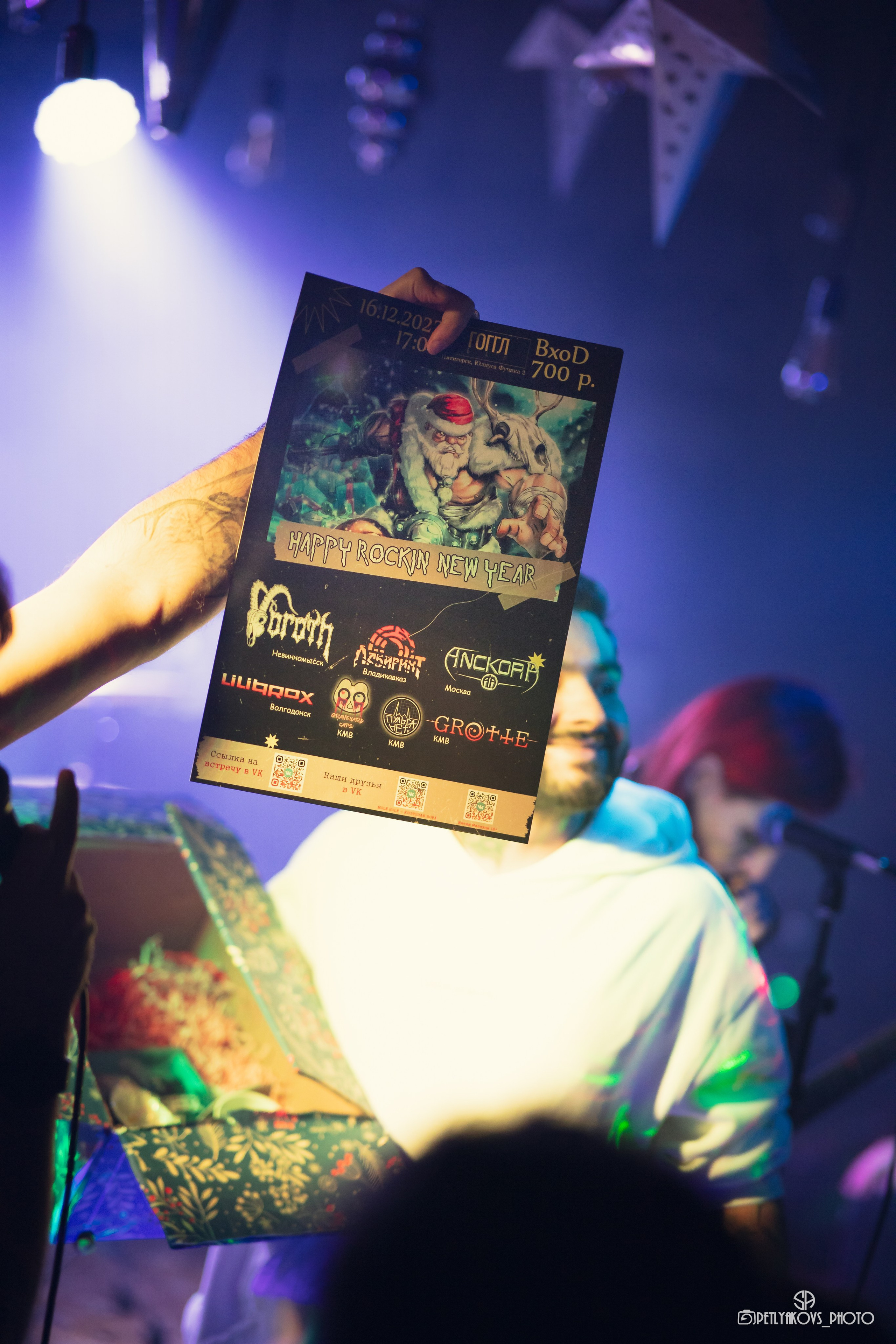 Побывали на Happy Rockin' New Year. Фотограф, видеограф Пятигорск, Ставрополь, Ессентуки, Petlyakovs_photo
