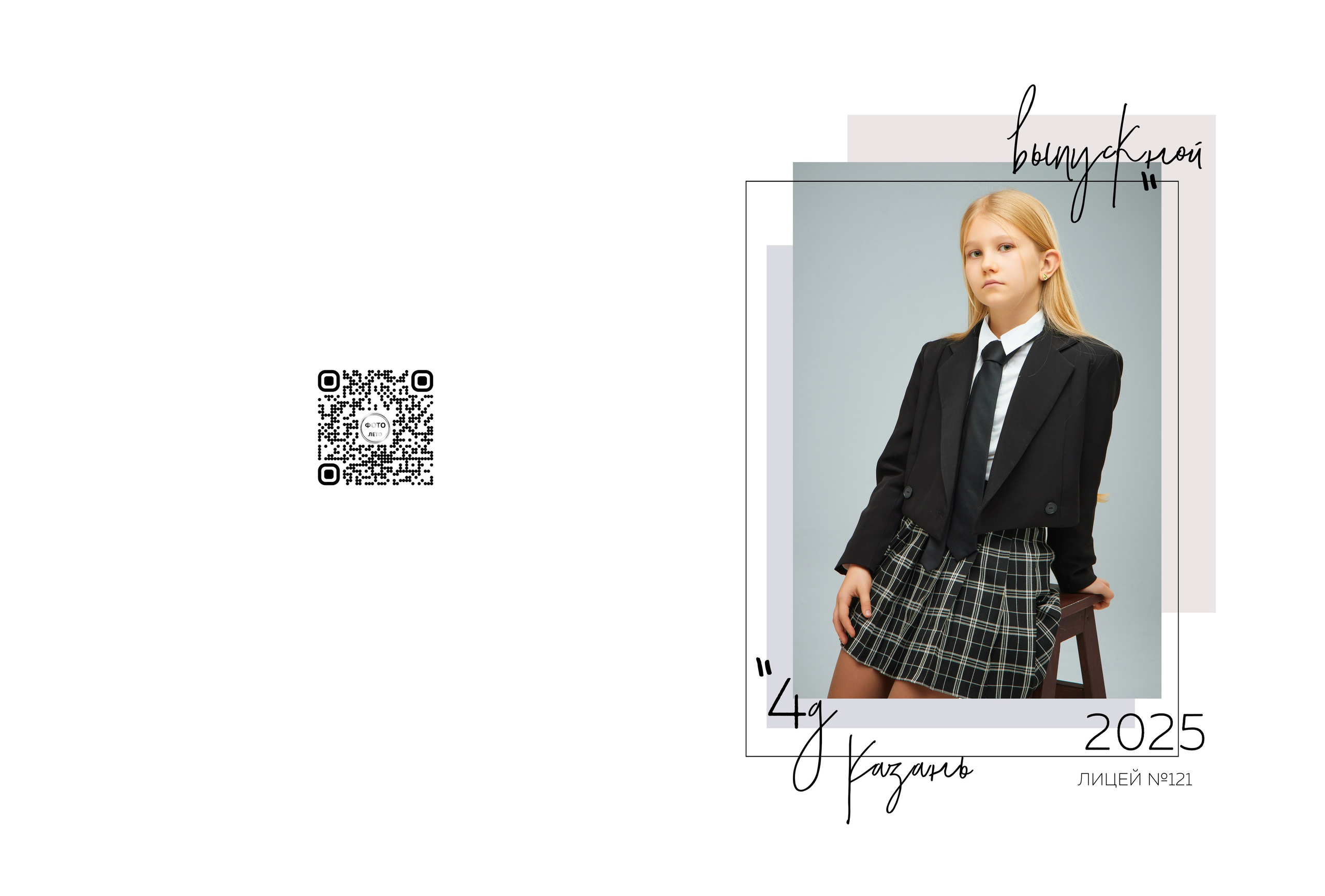 4 класс Казань студия. Школьный фотограф, выпускные альбомы