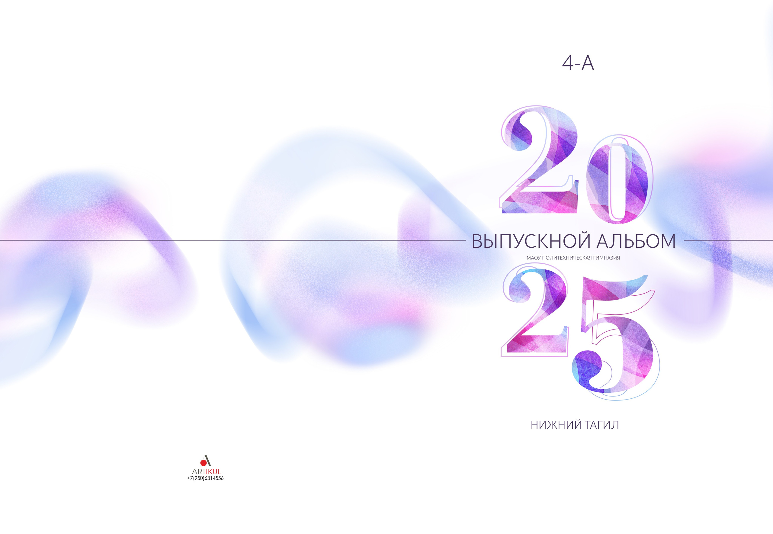 МАКЕТ № 3 4 кл. АРТИКУЛ. Выпускные альбомы Нижний Тагил