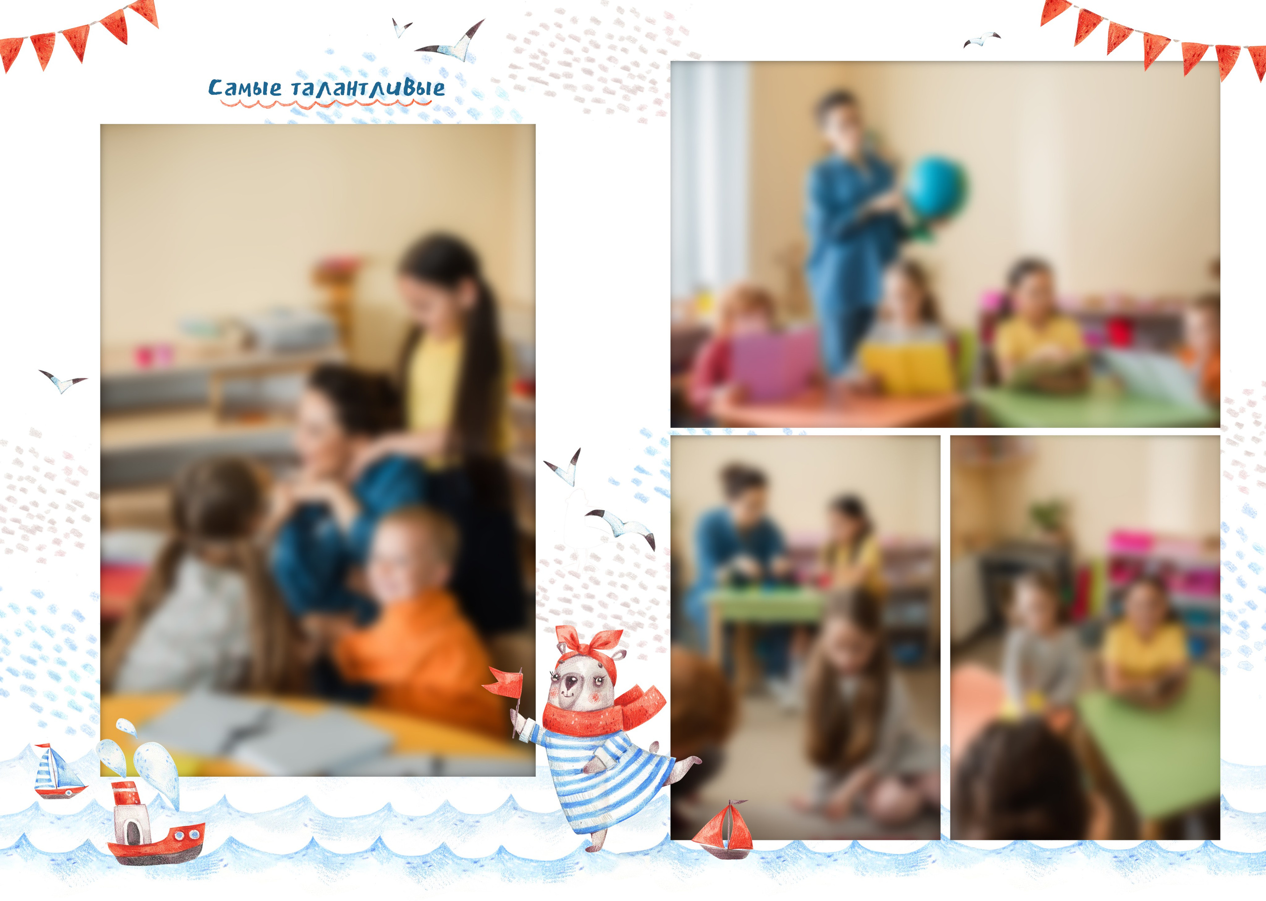 Морские медведи. ТВОЙ АЛЬБОМ / ТВОИ ПРАВИЛА