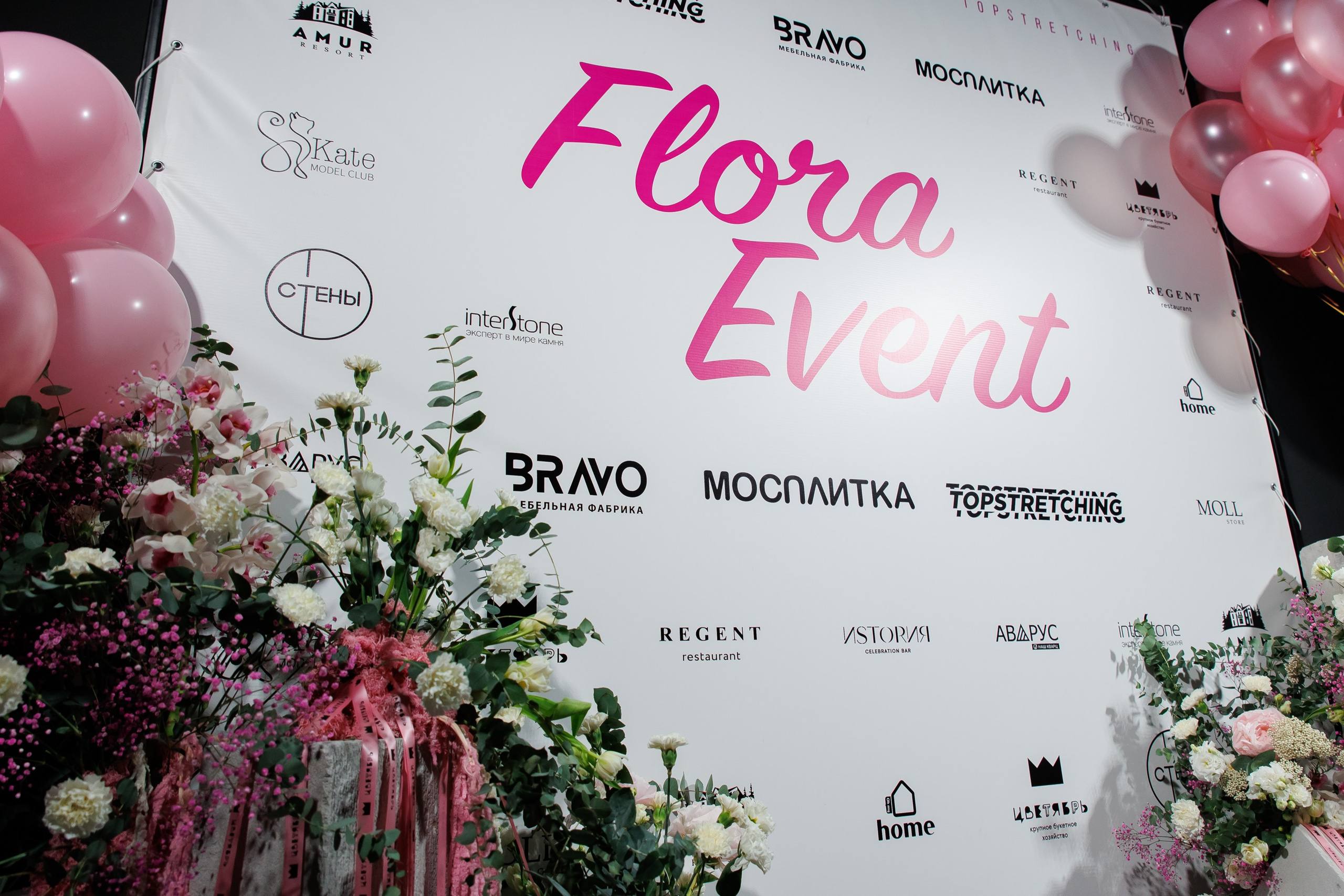 BRAVO — FLORA EVENT — PART III. СВОИ. ФОТООТЧЕТЫ-СОБЫТИЯ-МЕСТА