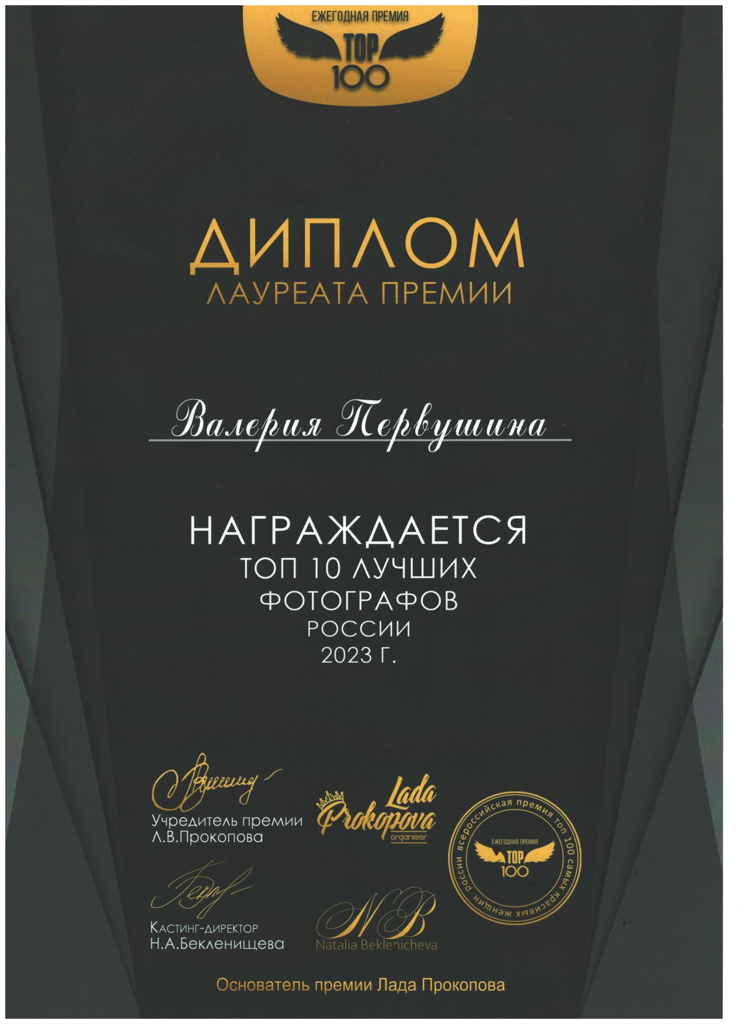 Профессиональный фотограф в Москве Первушина Вилена